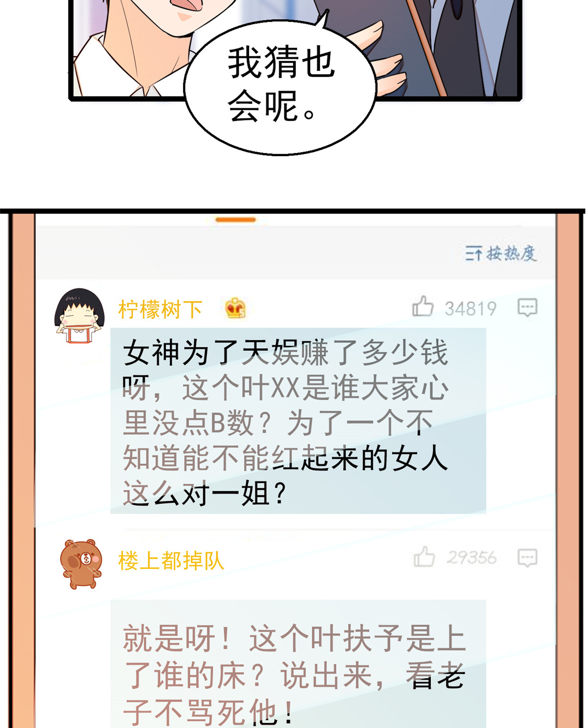 全网都是我和影帝CP粉19 你身后面有个东西！