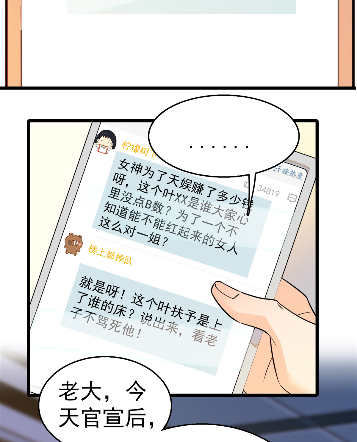 全网都是我和影帝CP粉19 你身后面有个东西！