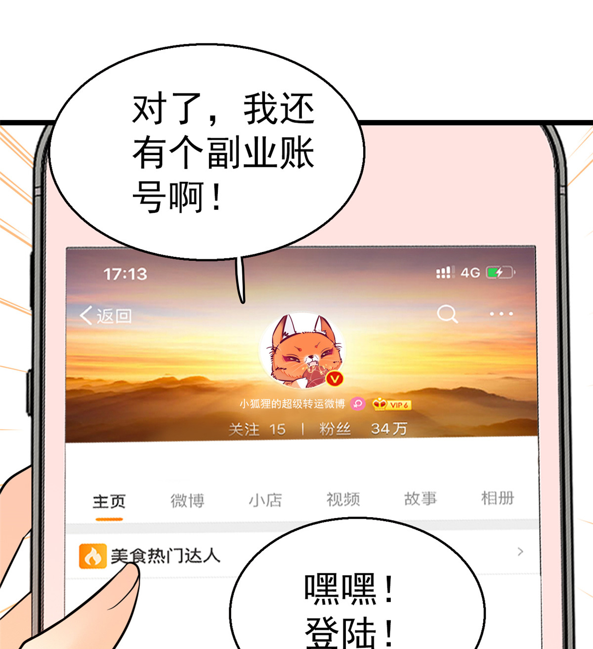 全网都是我和影帝CP粉19 你身后面有个东西！