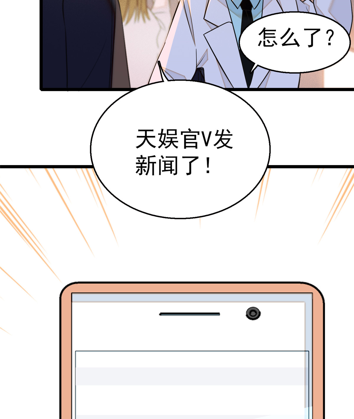 全网都是我和影帝CP粉19 你身后面有个东西！