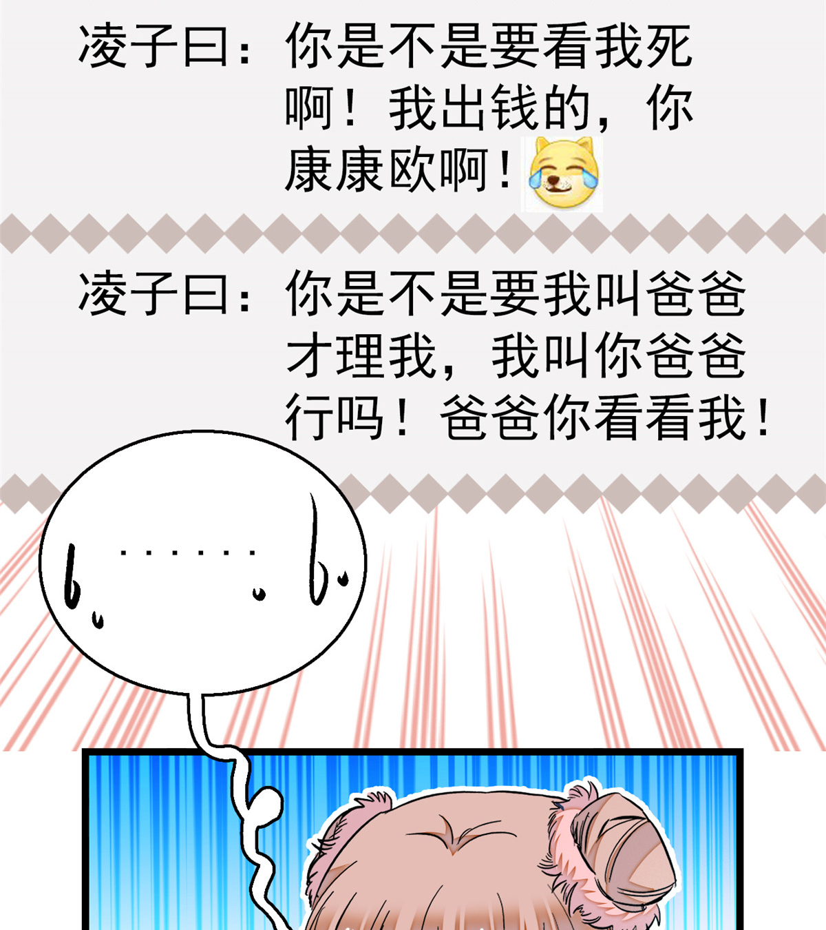 全网都是我和影帝CP粉19 你身后面有个东西！