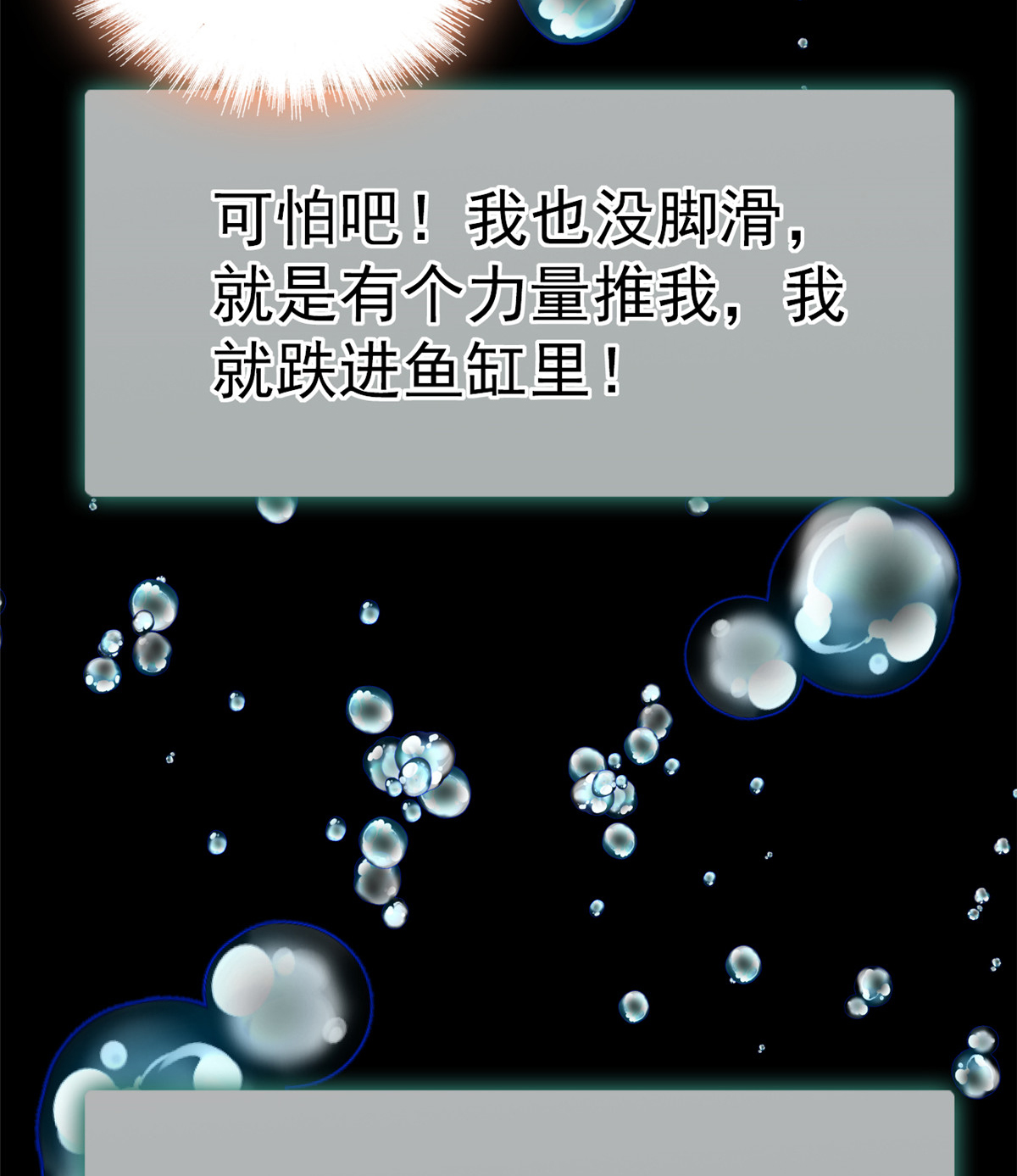 全网都是我和影帝CP粉19 你身后面有个东西！