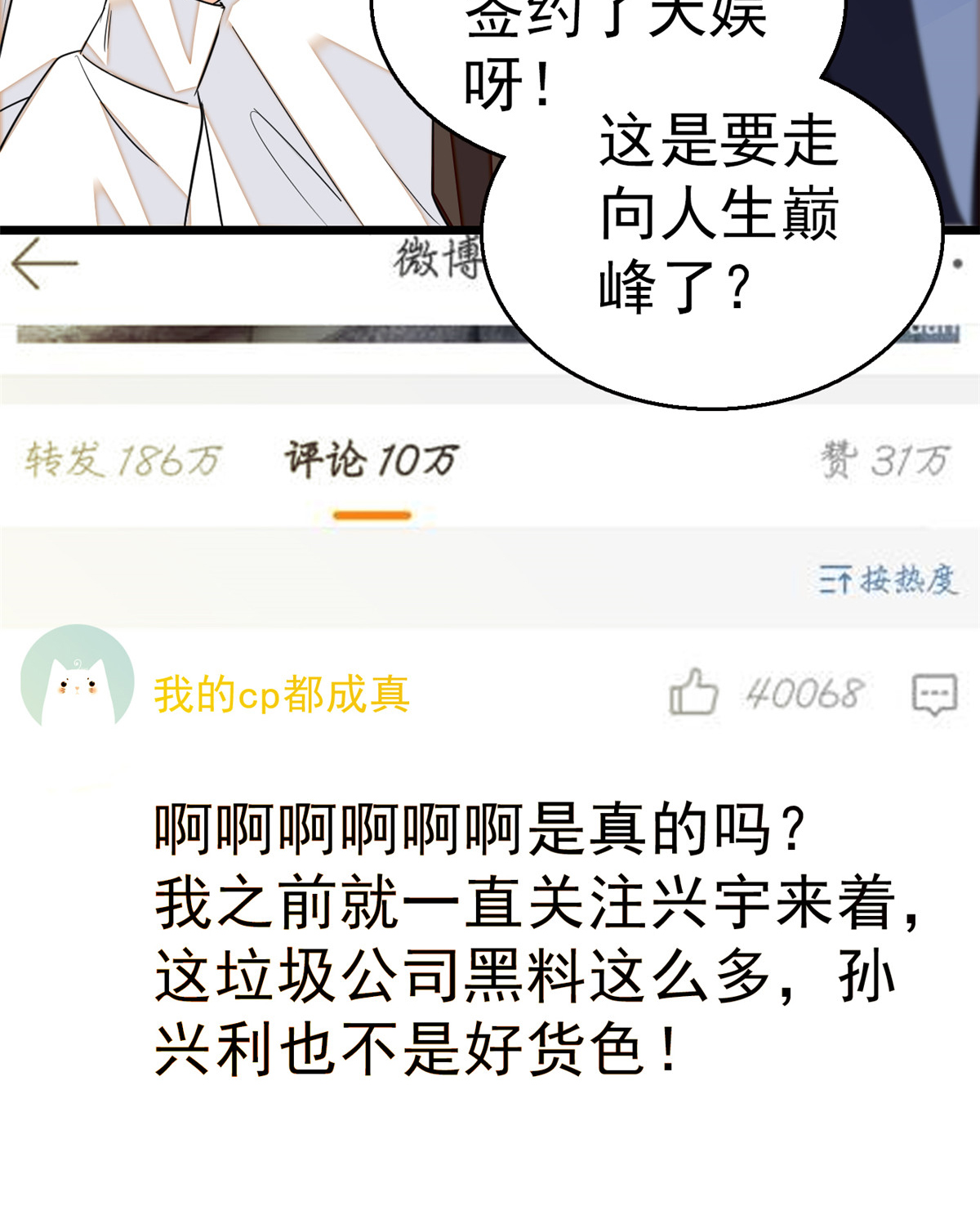 全网都是我和影帝CP粉19 你身后面有个东西！