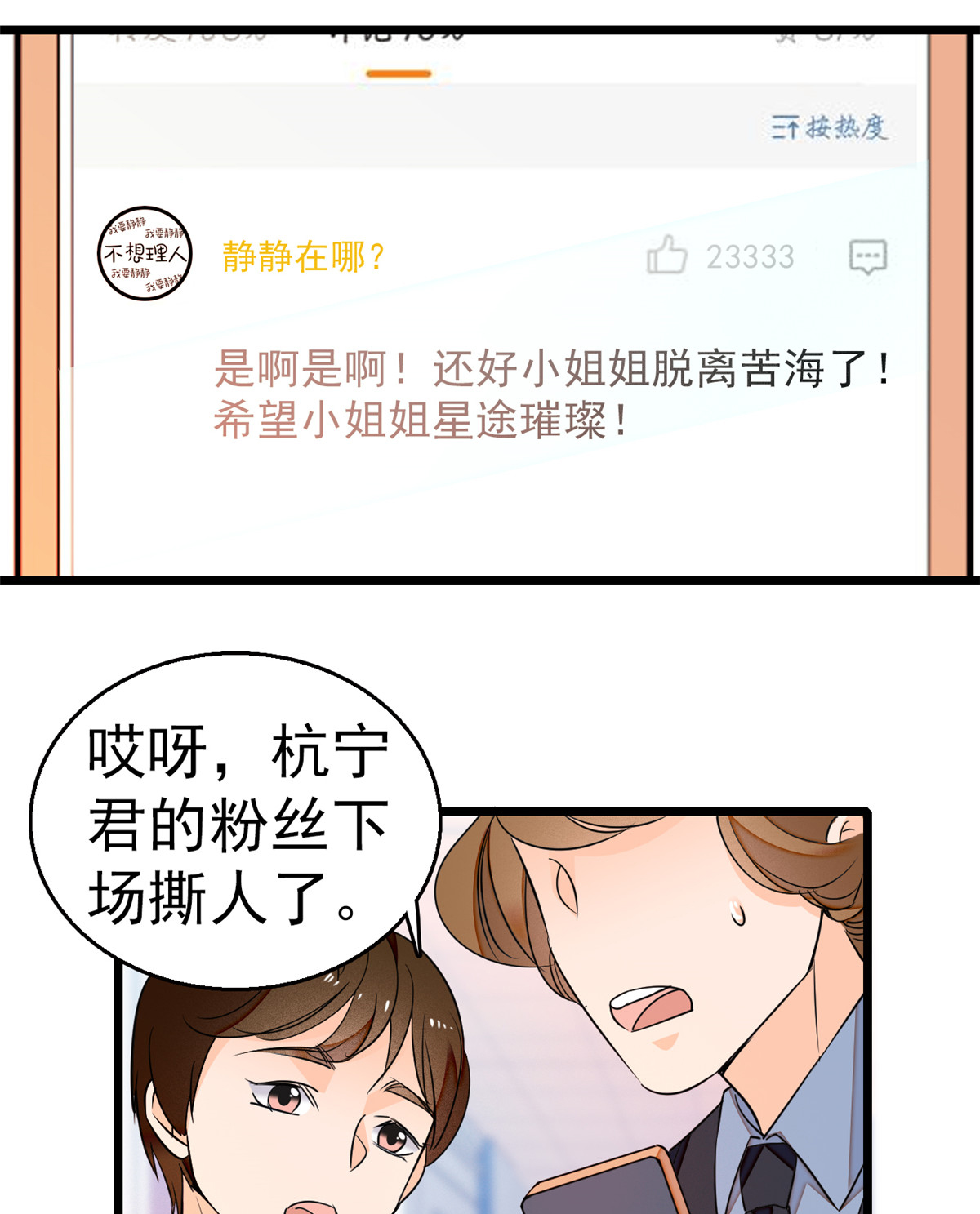 全网都是我和影帝CP粉19 你身后面有个东西！