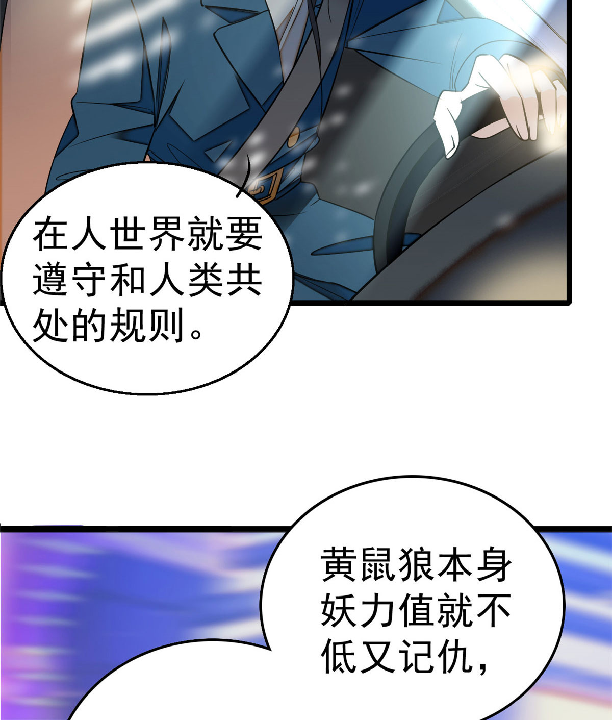 全网都是我和影帝CP粉23 妖精打架，使出全力