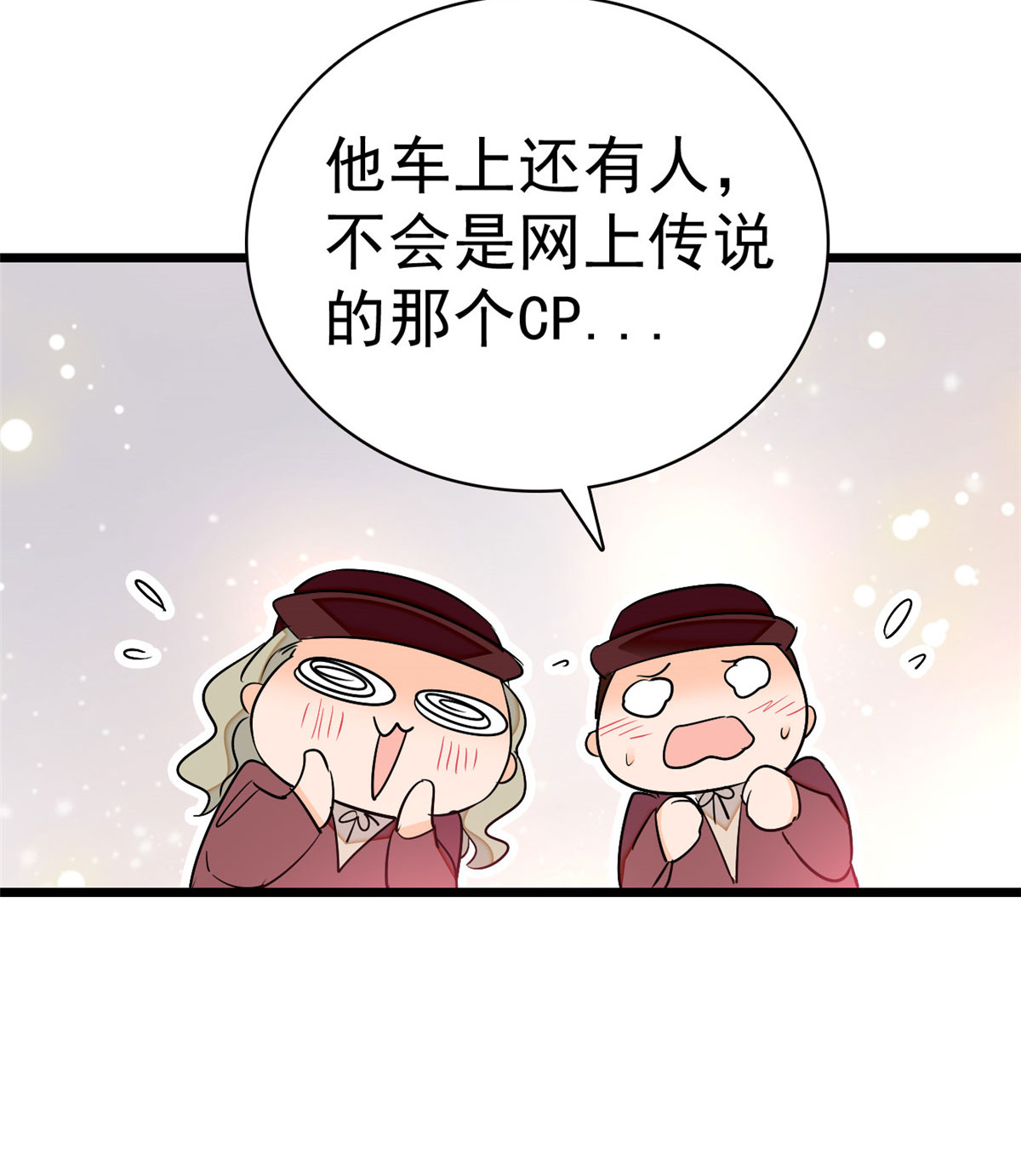 全网都是我和影帝CP粉23 妖精打架，使出全力