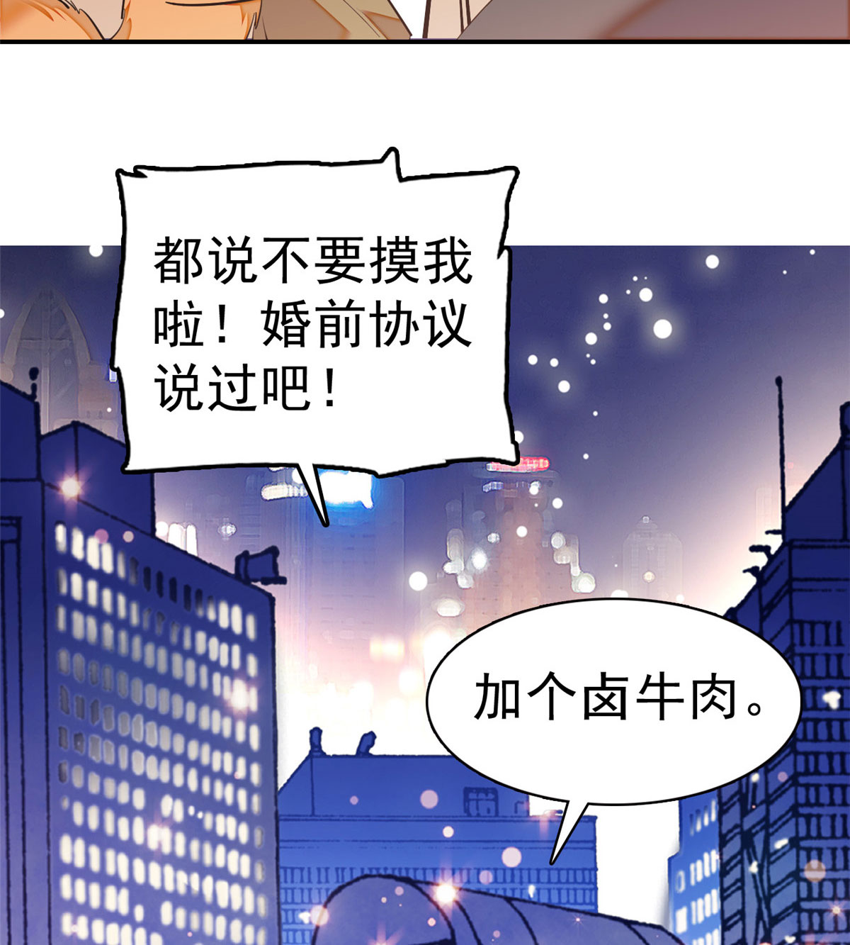 全网都是我和影帝CP粉23 妖精打架，使出全力