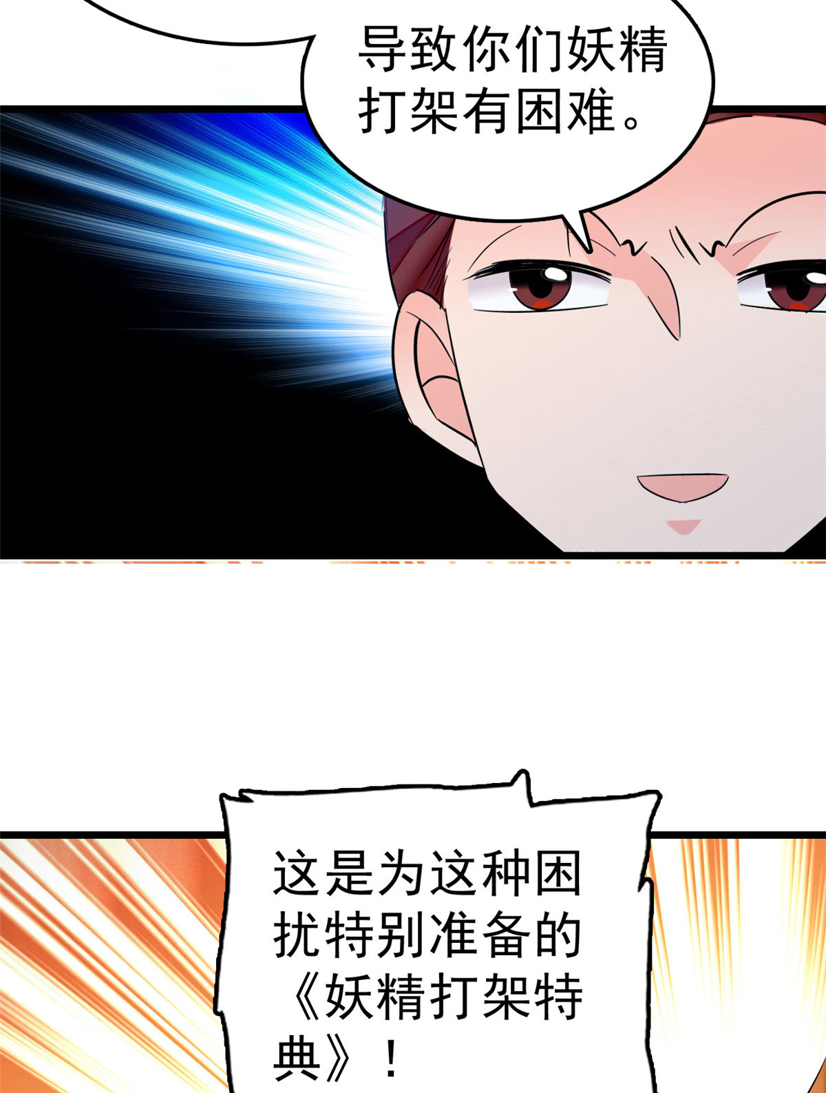 全网都是我和影帝CP粉23 妖精打架，使出全力