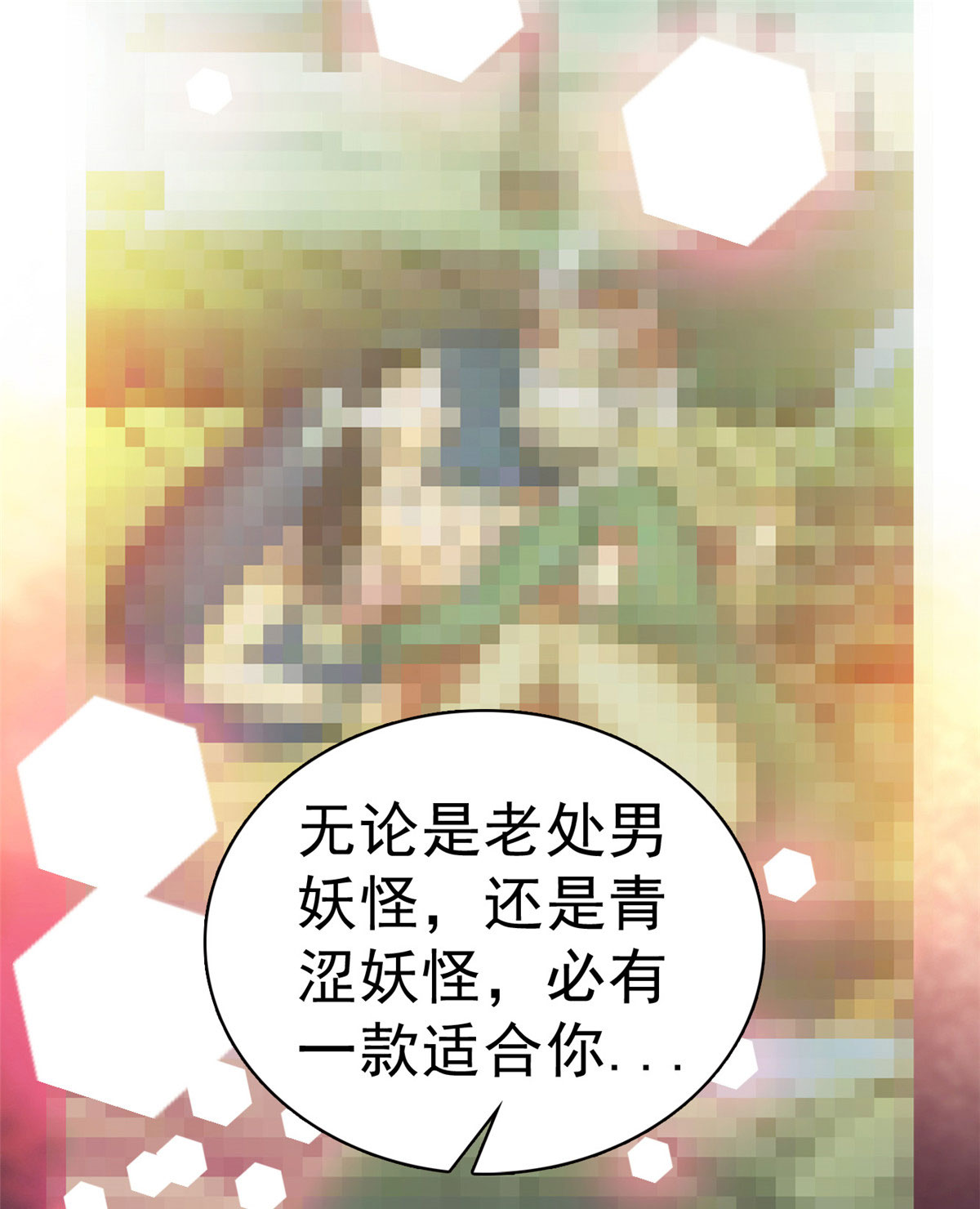 全网都是我和影帝CP粉23 妖精打架，使出全力