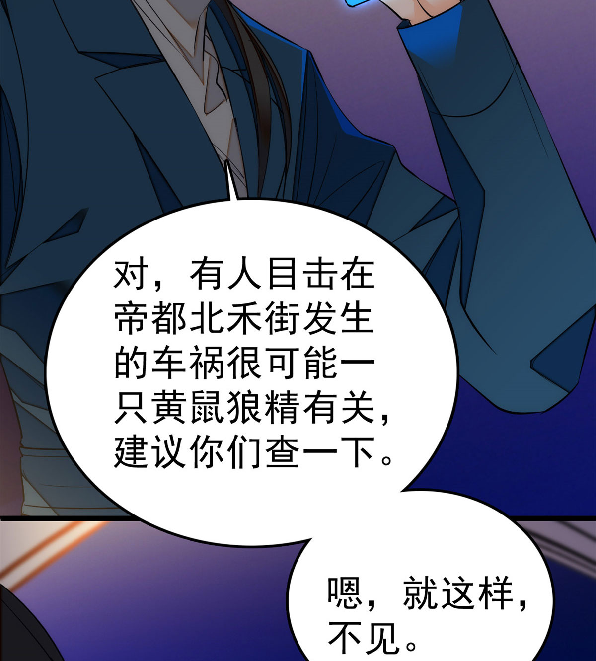 全网都是我和影帝CP粉23 妖精打架，使出全力