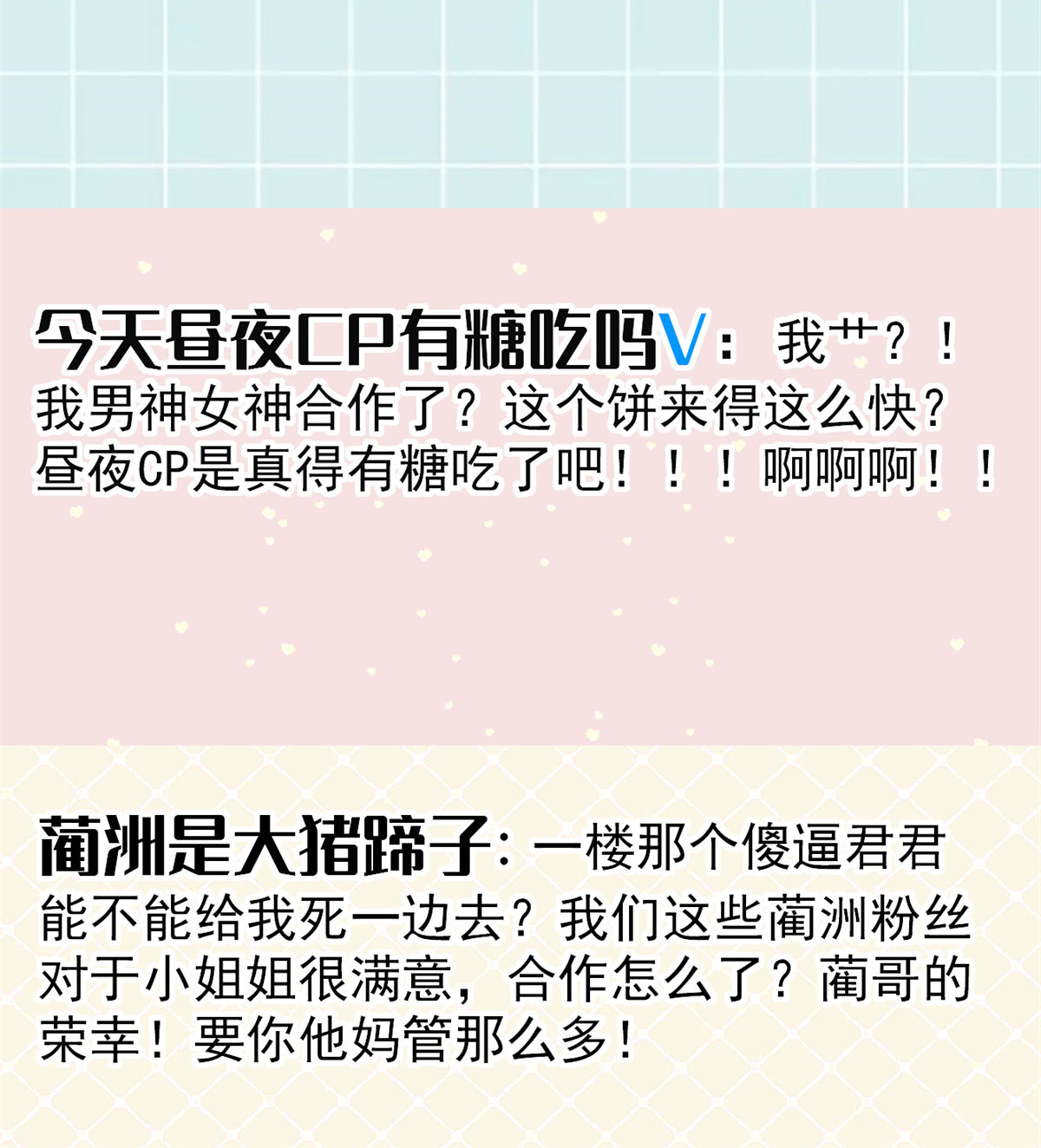 全网都是我和影帝CP粉24 你不是说我使不出全力吗？
