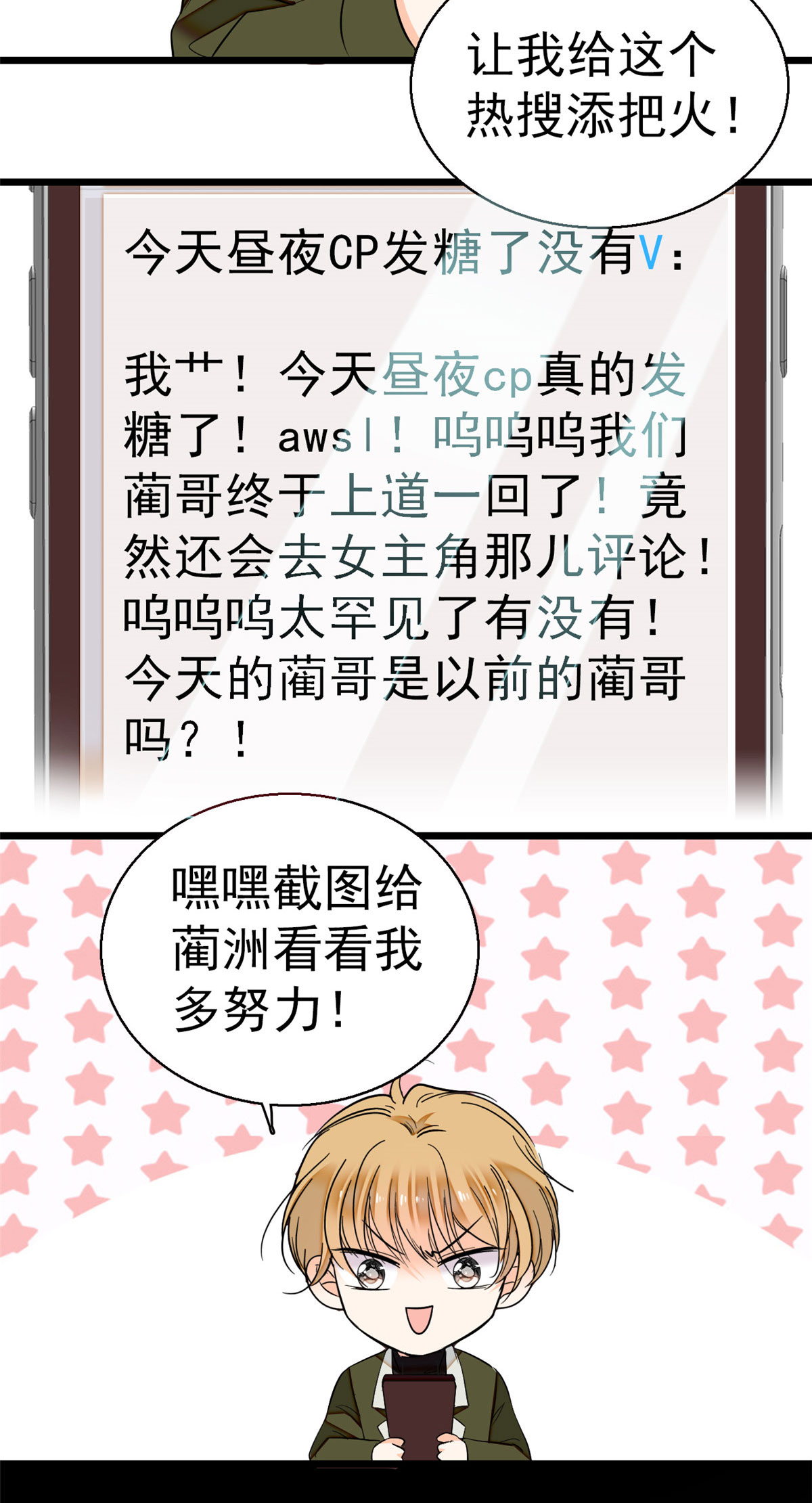 全网都是我和影帝CP粉24 你不是说我使不出全力吗？