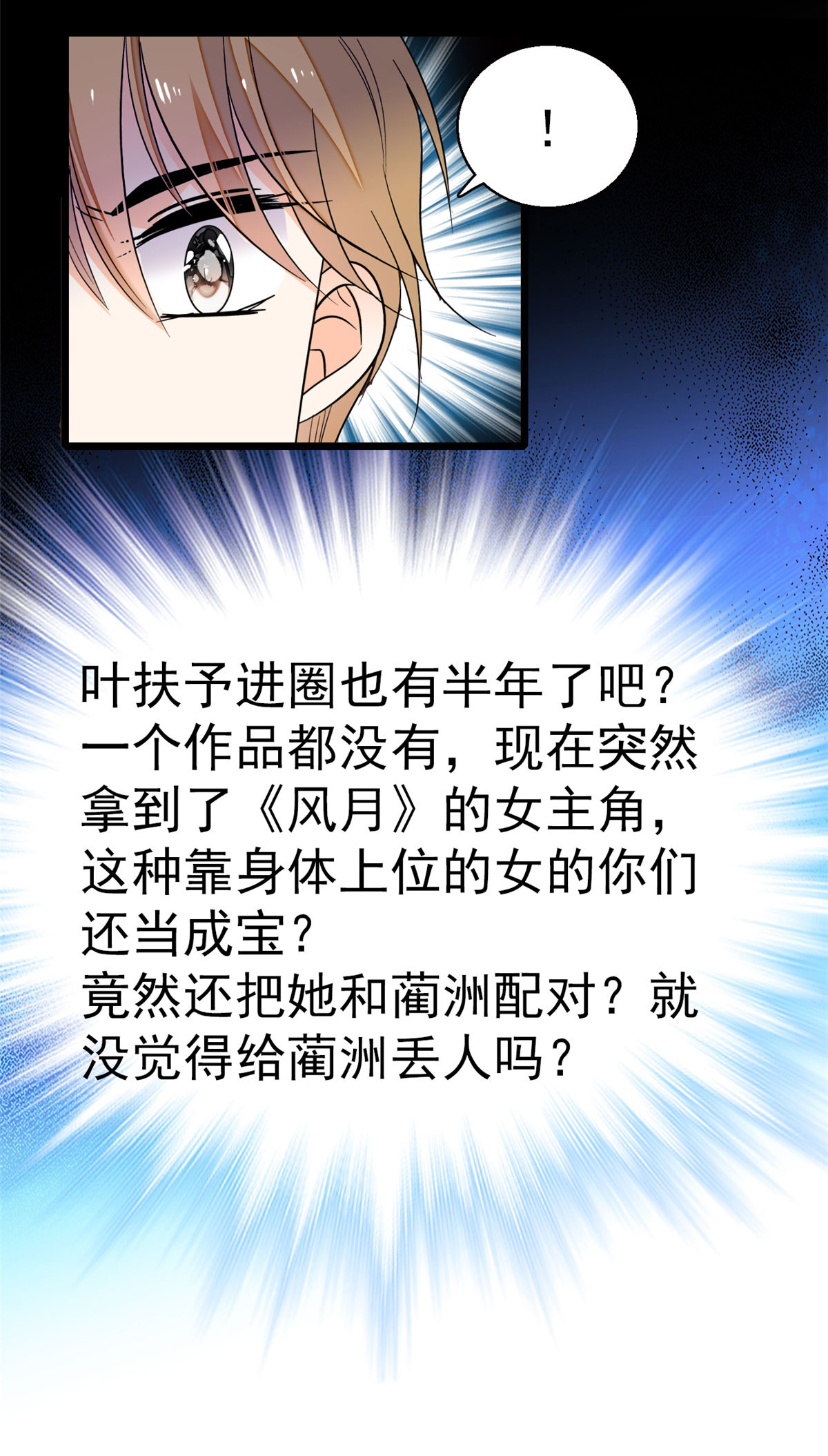 全网都是我和影帝CP粉24 你不是说我使不出全力吗？