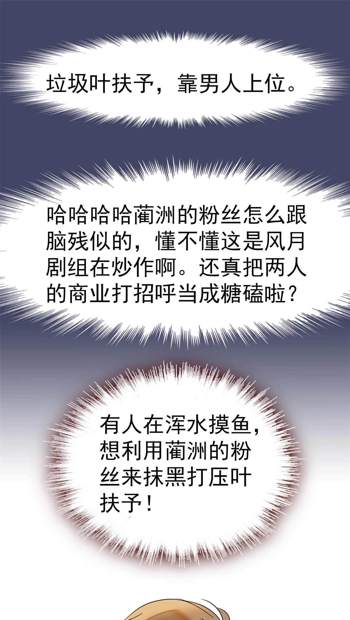 全网都是我和影帝CP粉24 你不是说我使不出全力吗？