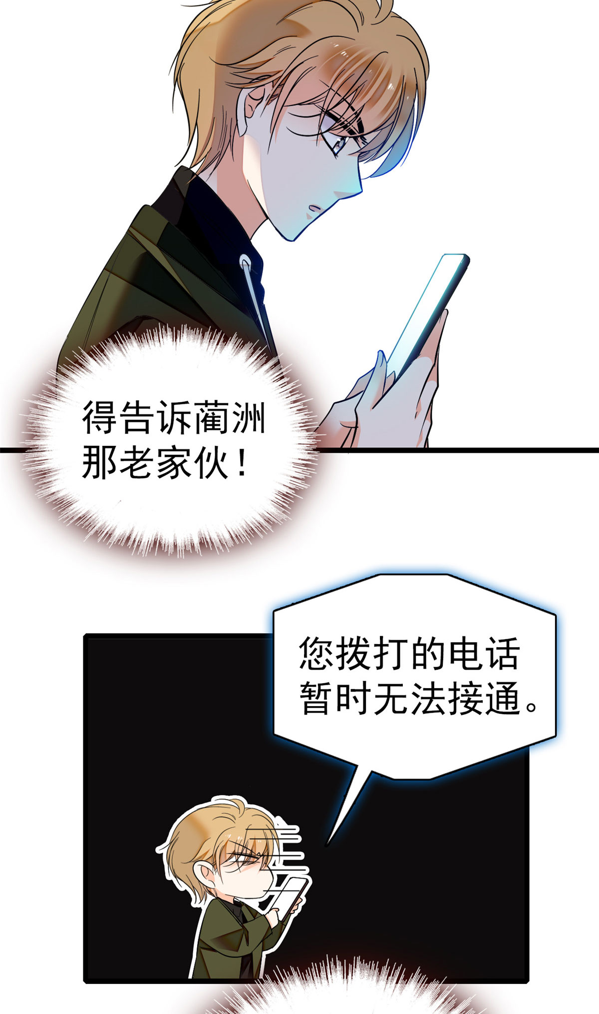 全网都是我和影帝CP粉24 你不是说我使不出全力吗？