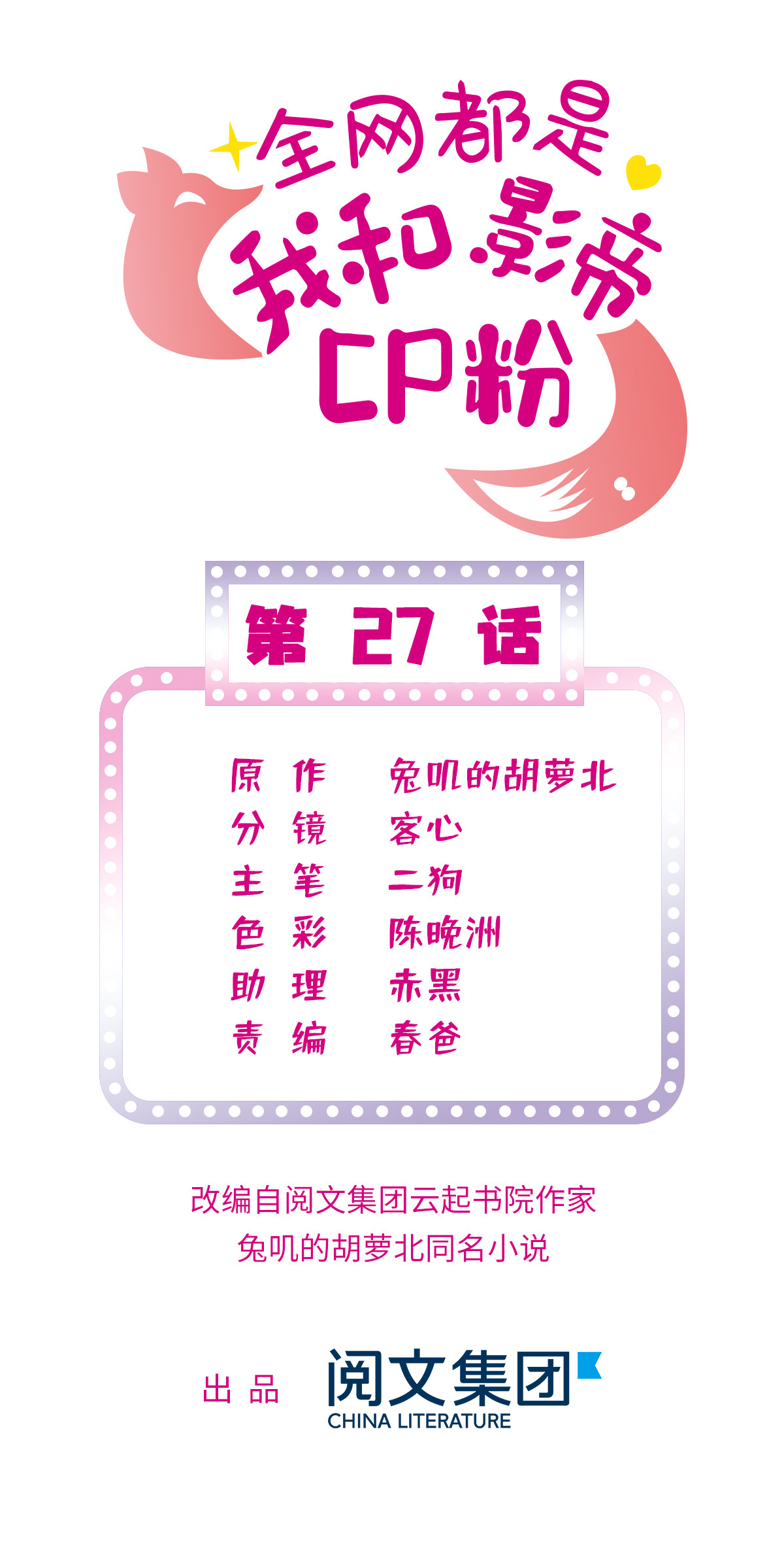 全网都是我和影帝CP粉27 修罗场来了