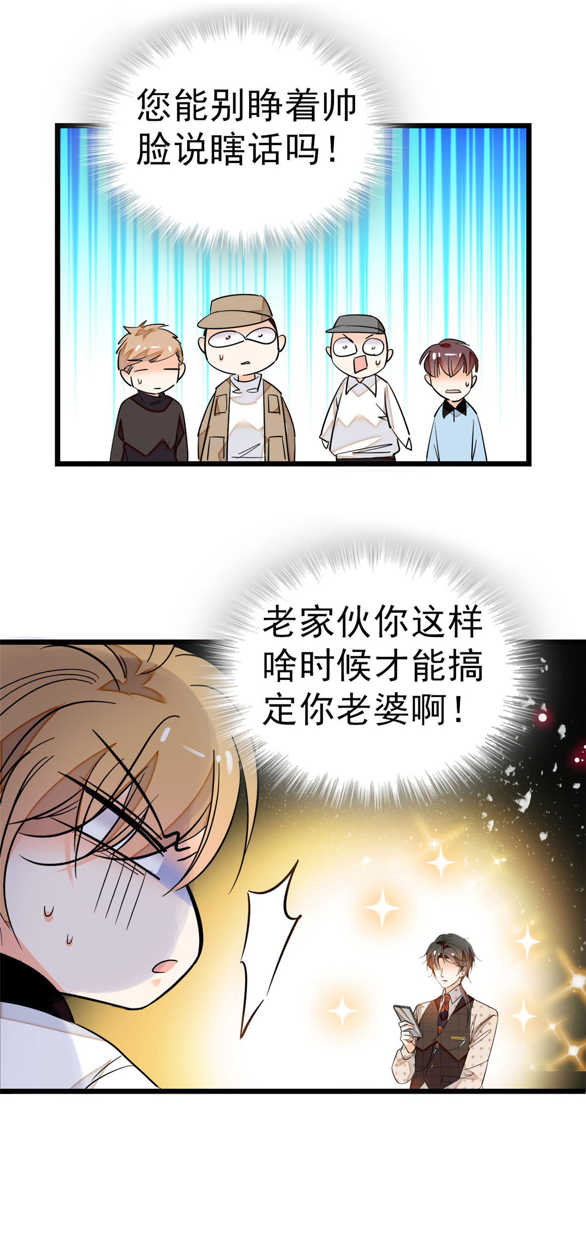 全网都是我和影帝CP粉27 修罗场来了