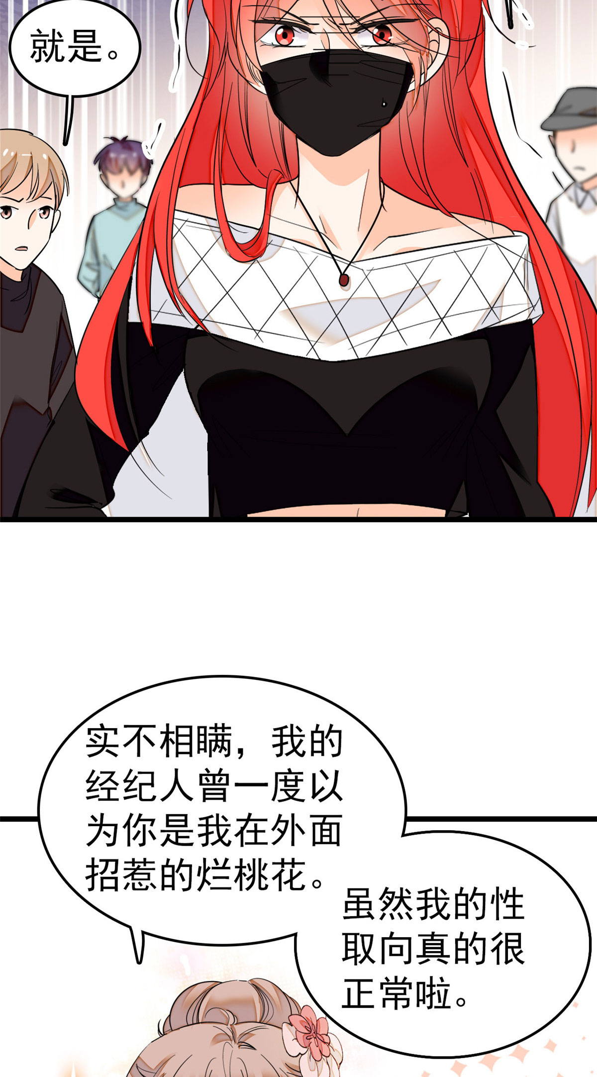 全网都是我和影帝CP粉27 修罗场来了