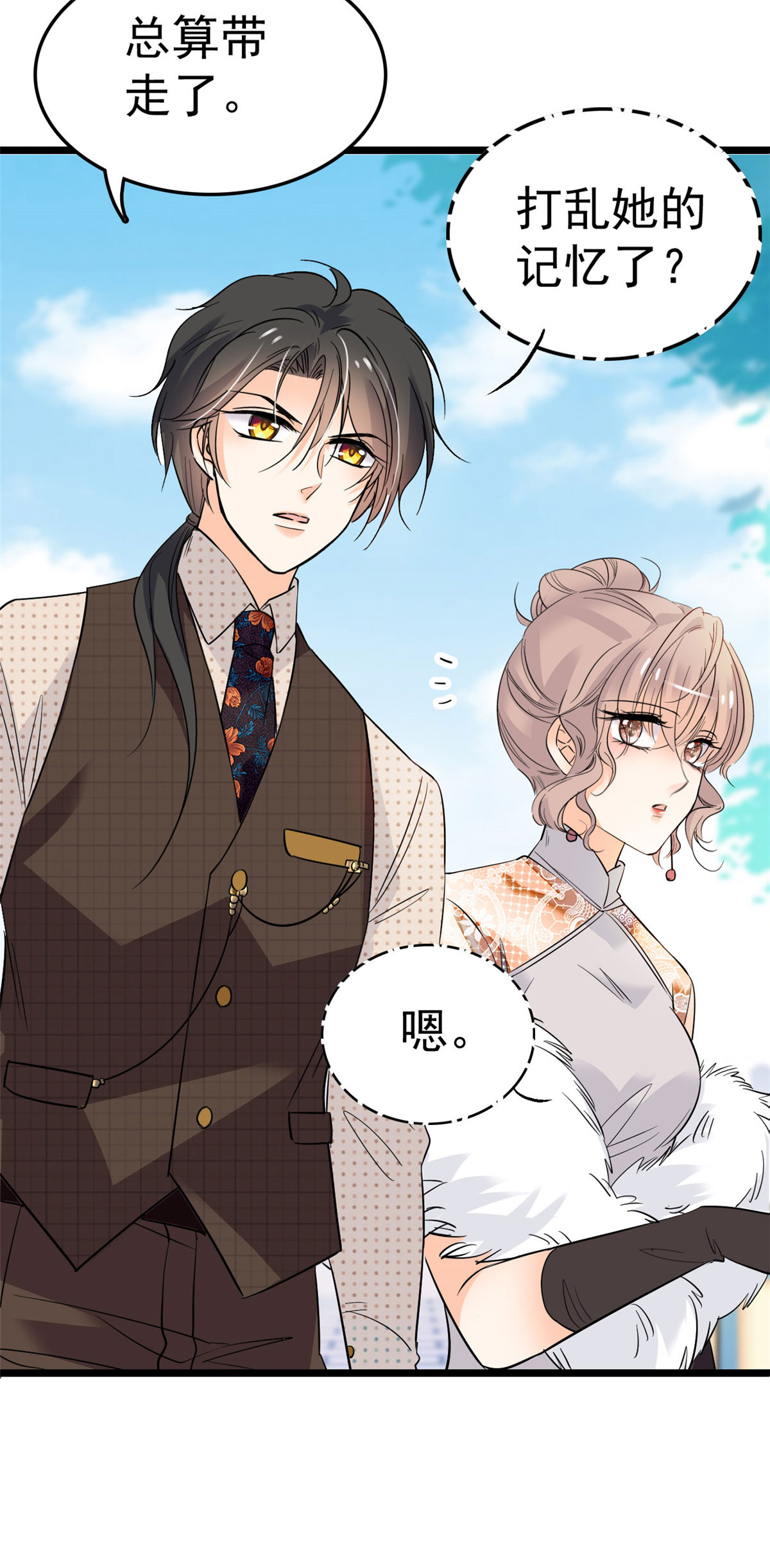 全网都是我和影帝CP粉27 修罗场来了