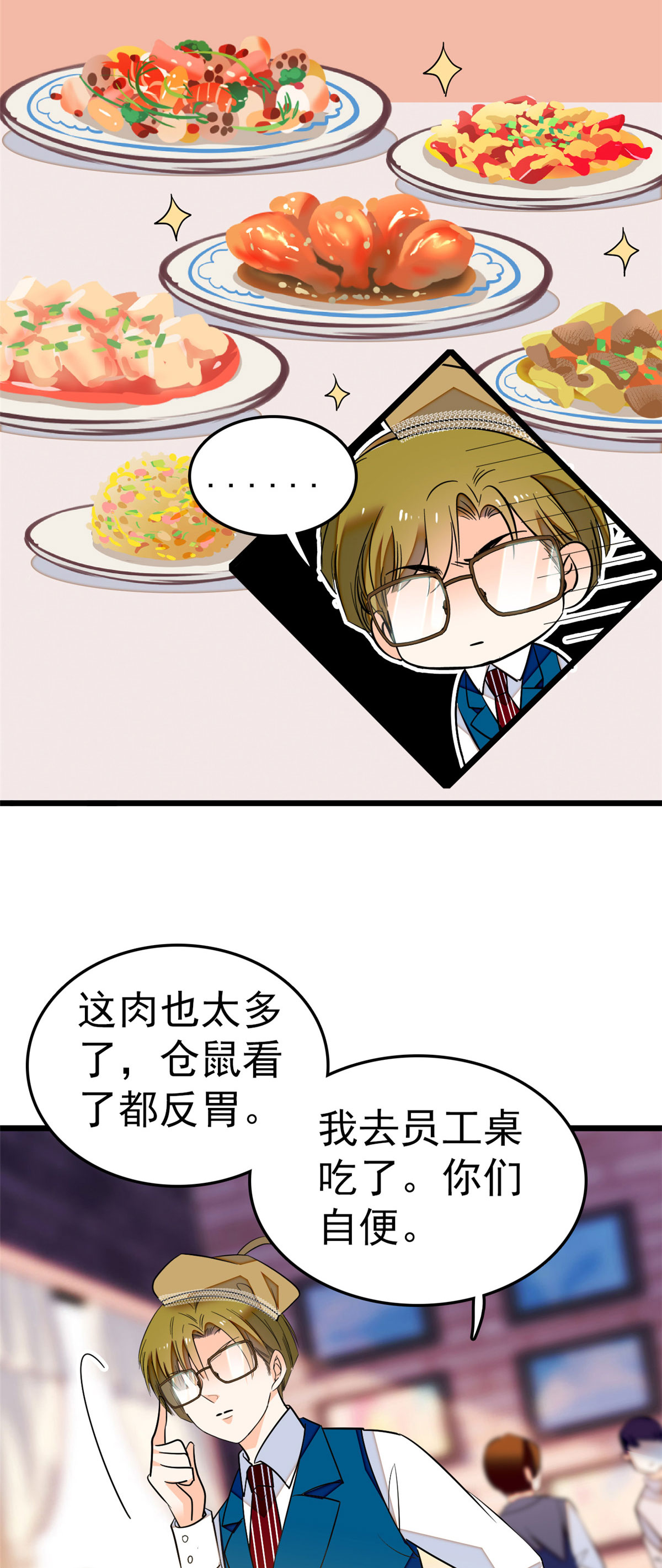 全网都是我和影帝CP粉29 老妖怪吃小狐狸