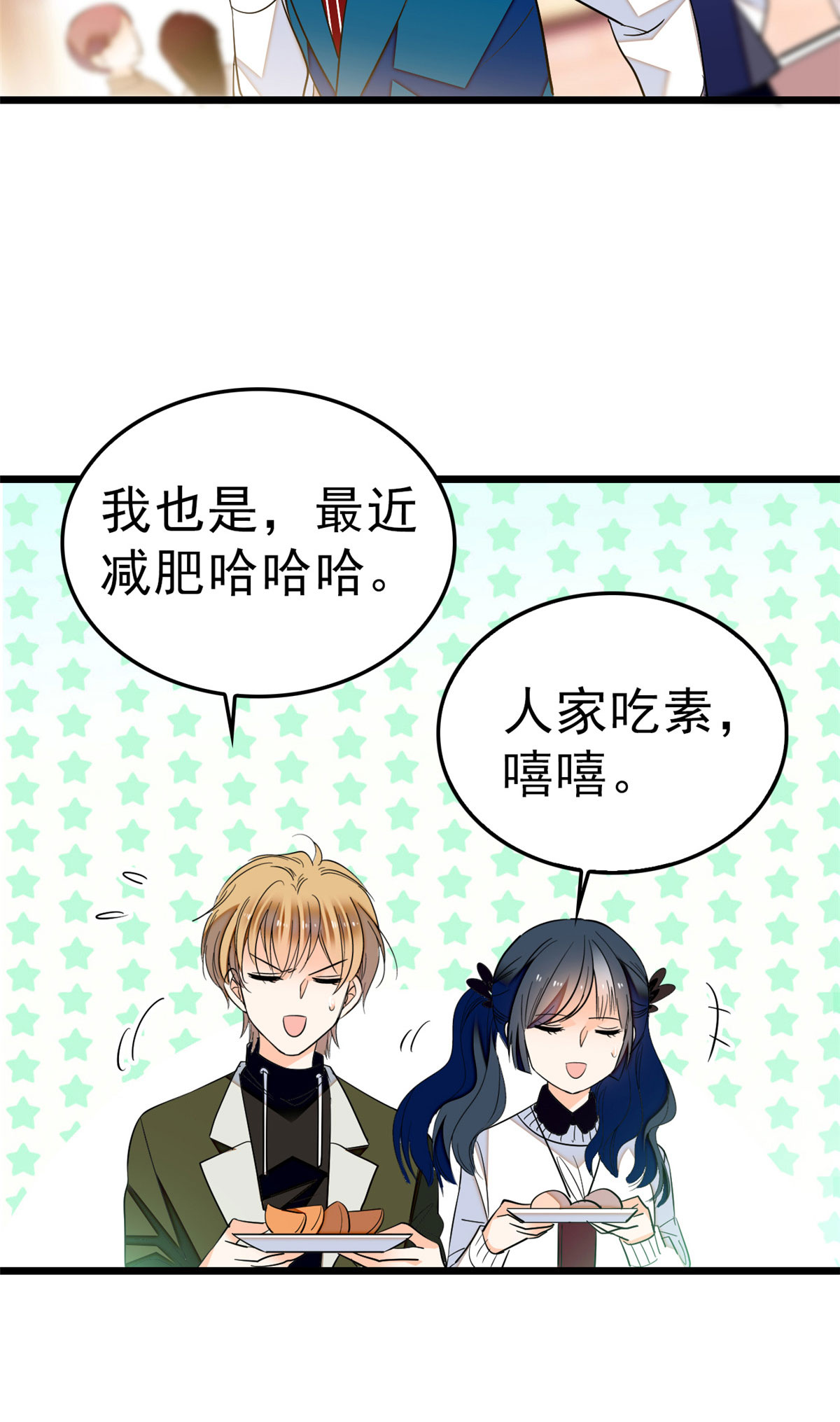 全网都是我和影帝CP粉29 老妖怪吃小狐狸