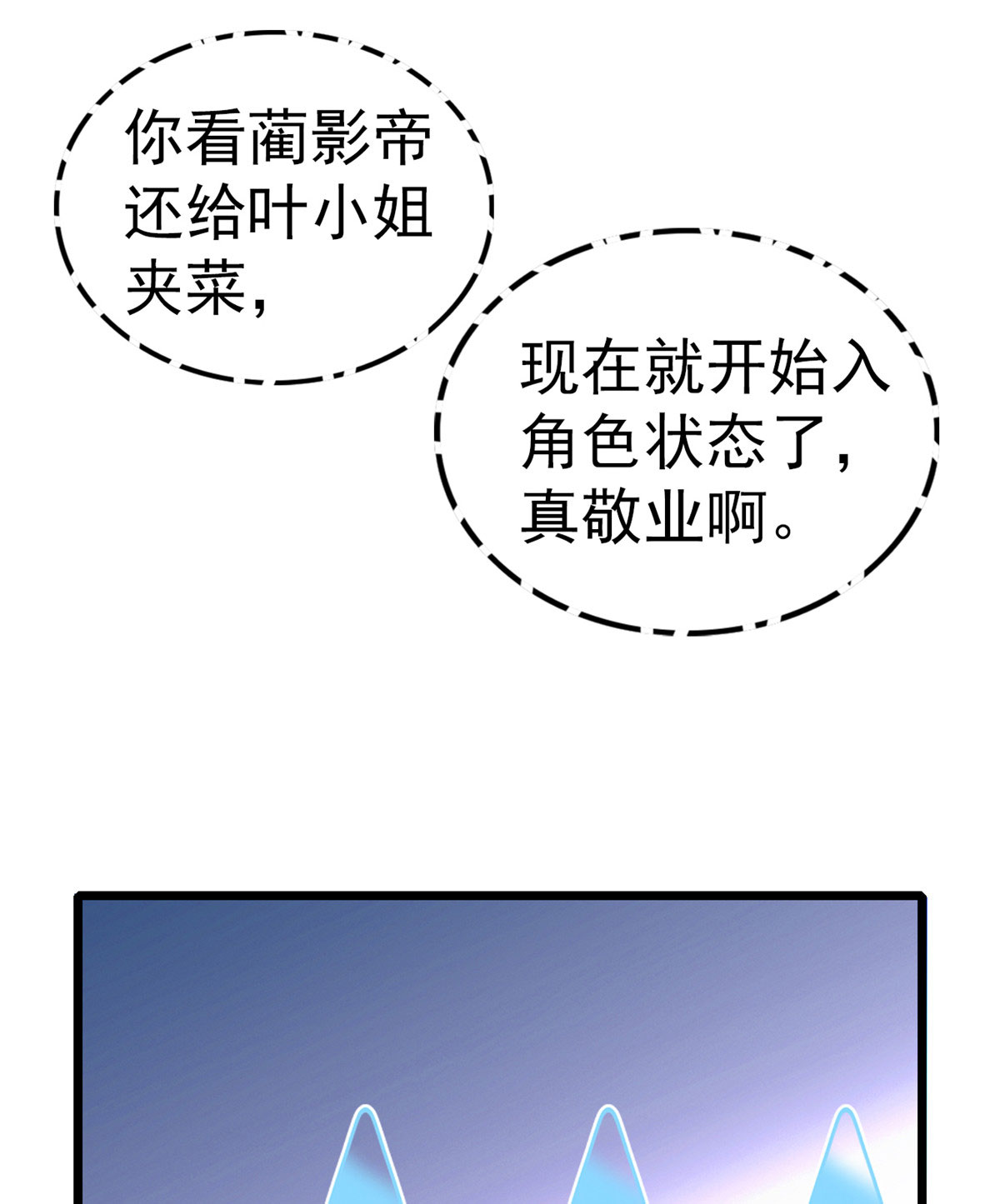 全网都是我和影帝CP粉29 老妖怪吃小狐狸