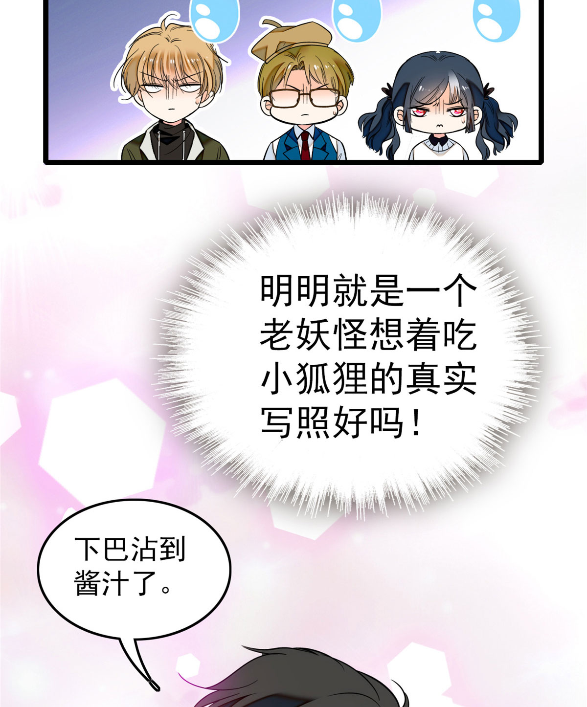 全网都是我和影帝CP粉29 老妖怪吃小狐狸