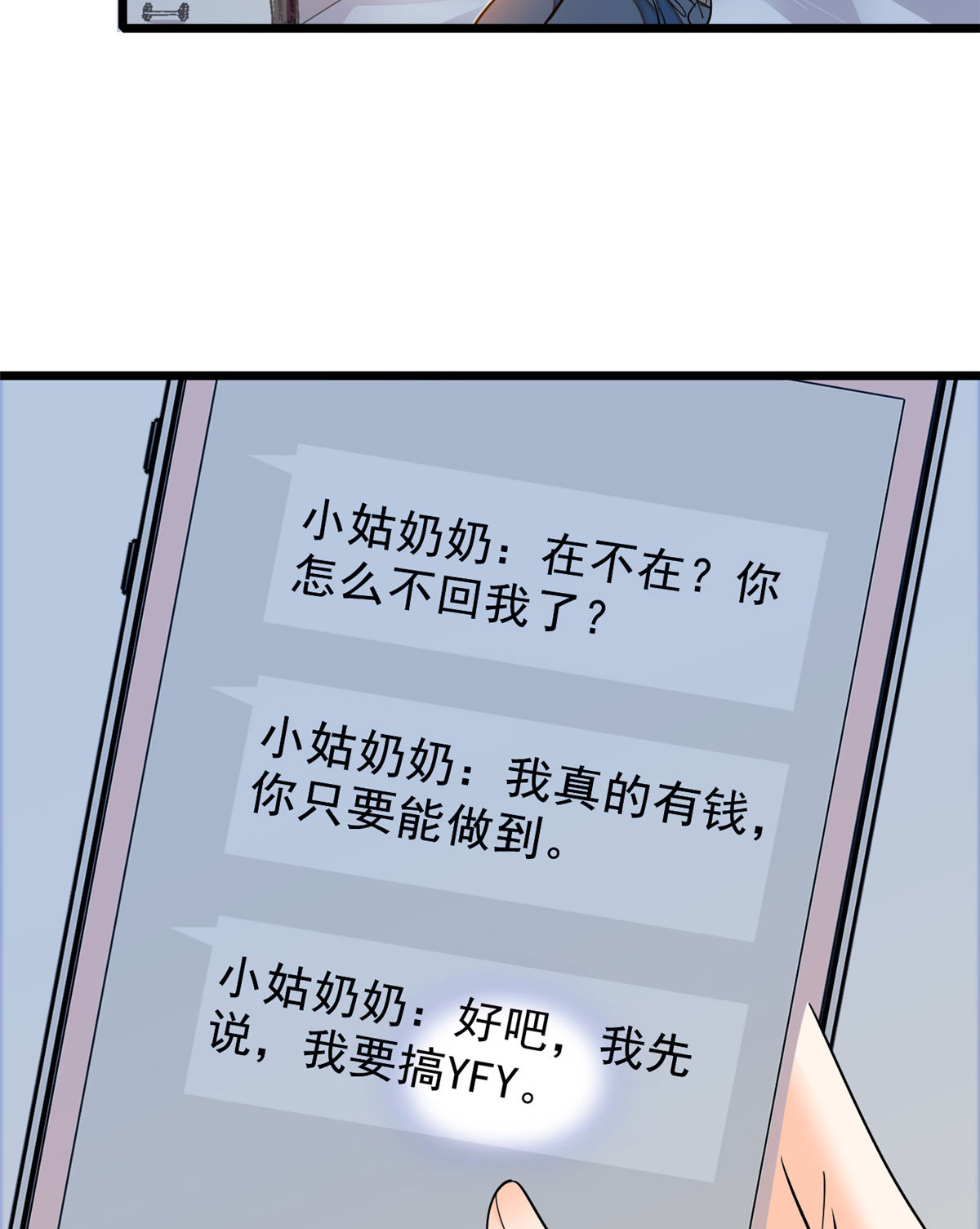 全网都是我和影帝CP粉29 老妖怪吃小狐狸