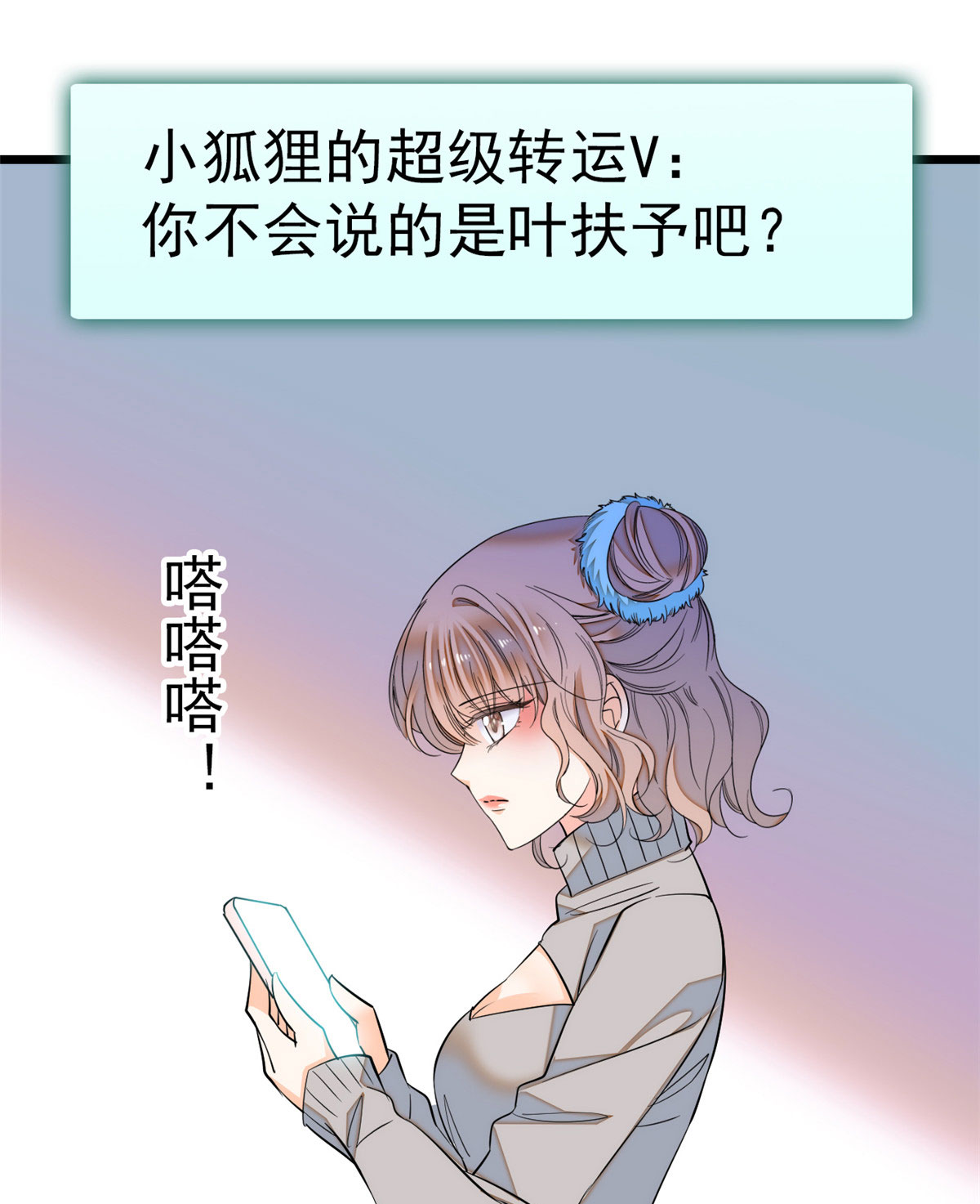 全网都是我和影帝CP粉29 老妖怪吃小狐狸