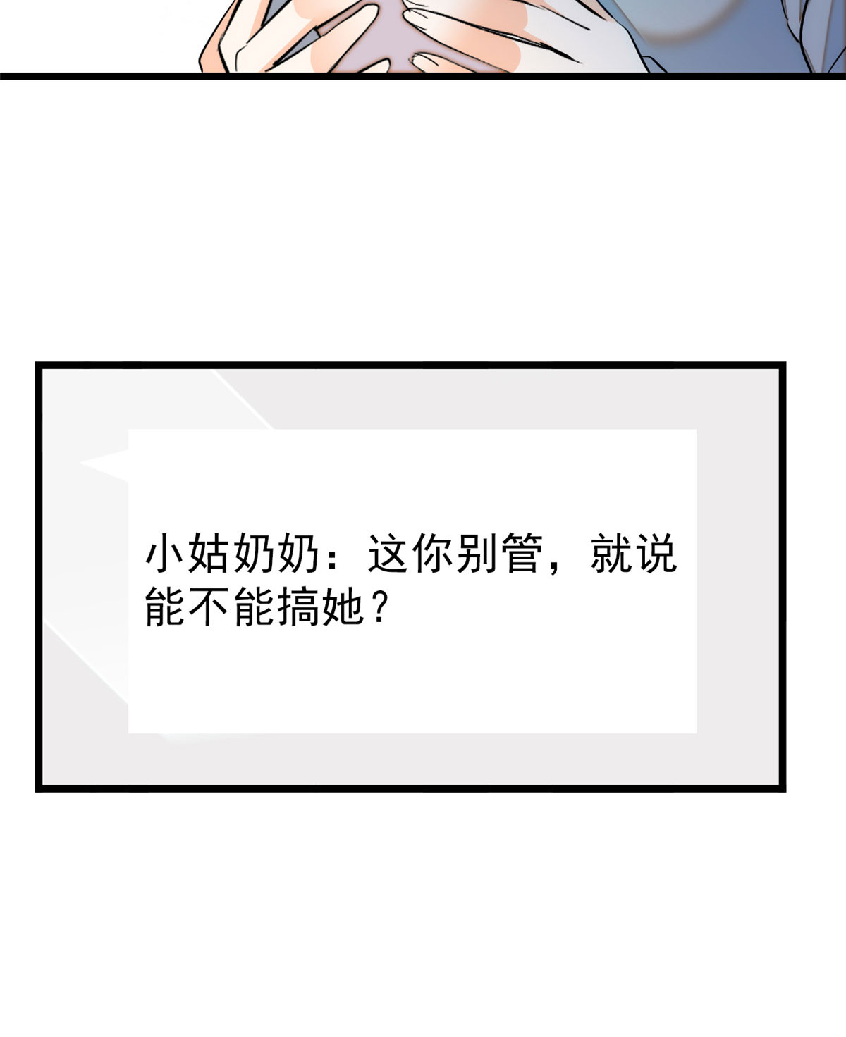 全网都是我和影帝CP粉29 老妖怪吃小狐狸