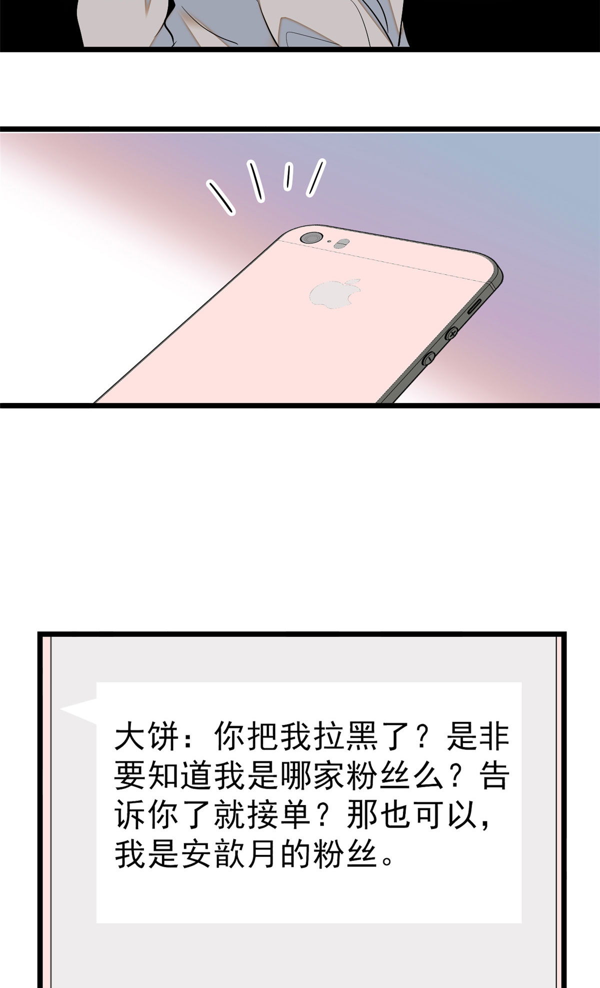 全网都是我和影帝CP粉29 老妖怪吃小狐狸