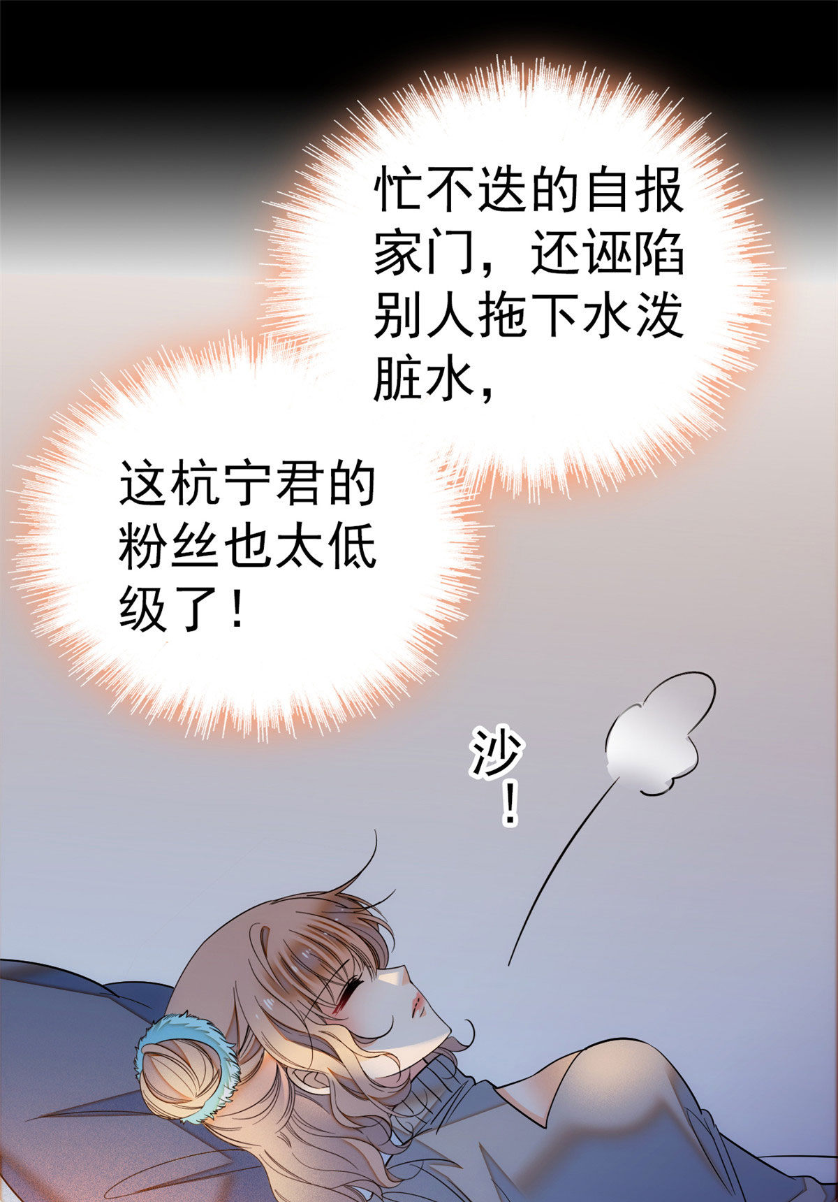 全网都是我和影帝CP粉29 老妖怪吃小狐狸