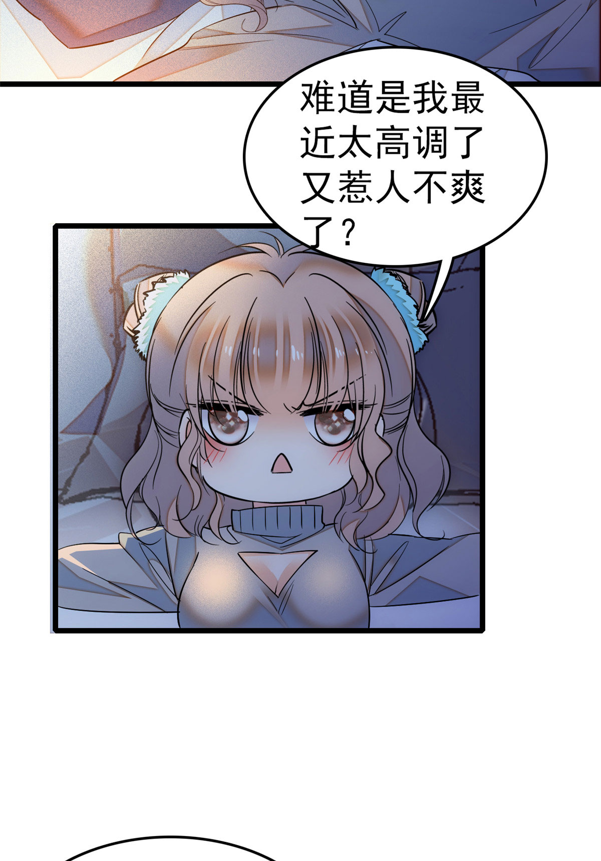 全网都是我和影帝CP粉29 老妖怪吃小狐狸