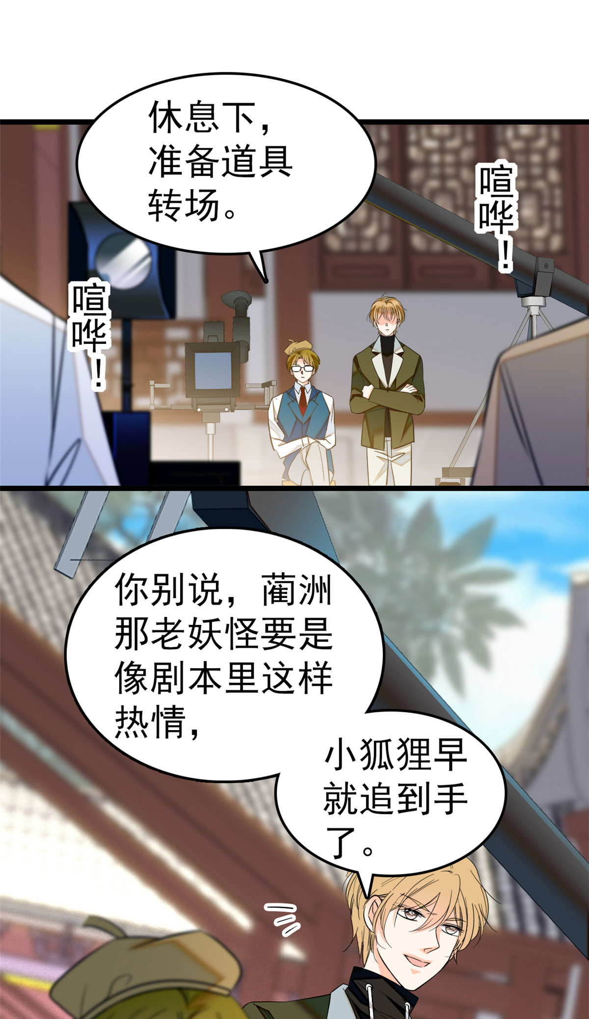 全网都是我和影帝CP粉29 老妖怪吃小狐狸