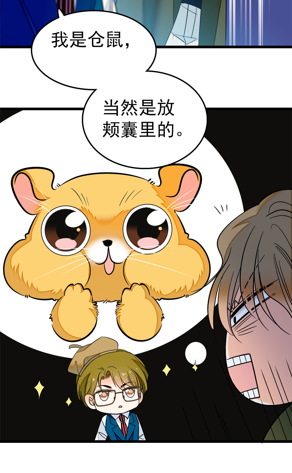 全网都是我和影帝CP粉29 老妖怪吃小狐狸