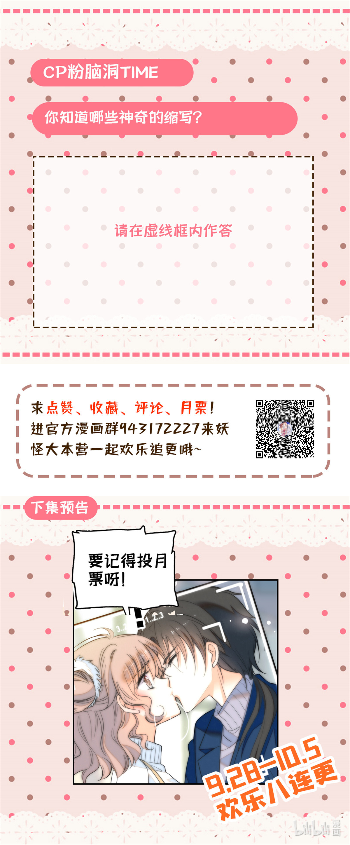 全网都是我和影帝CP粉29 老妖怪吃小狐狸