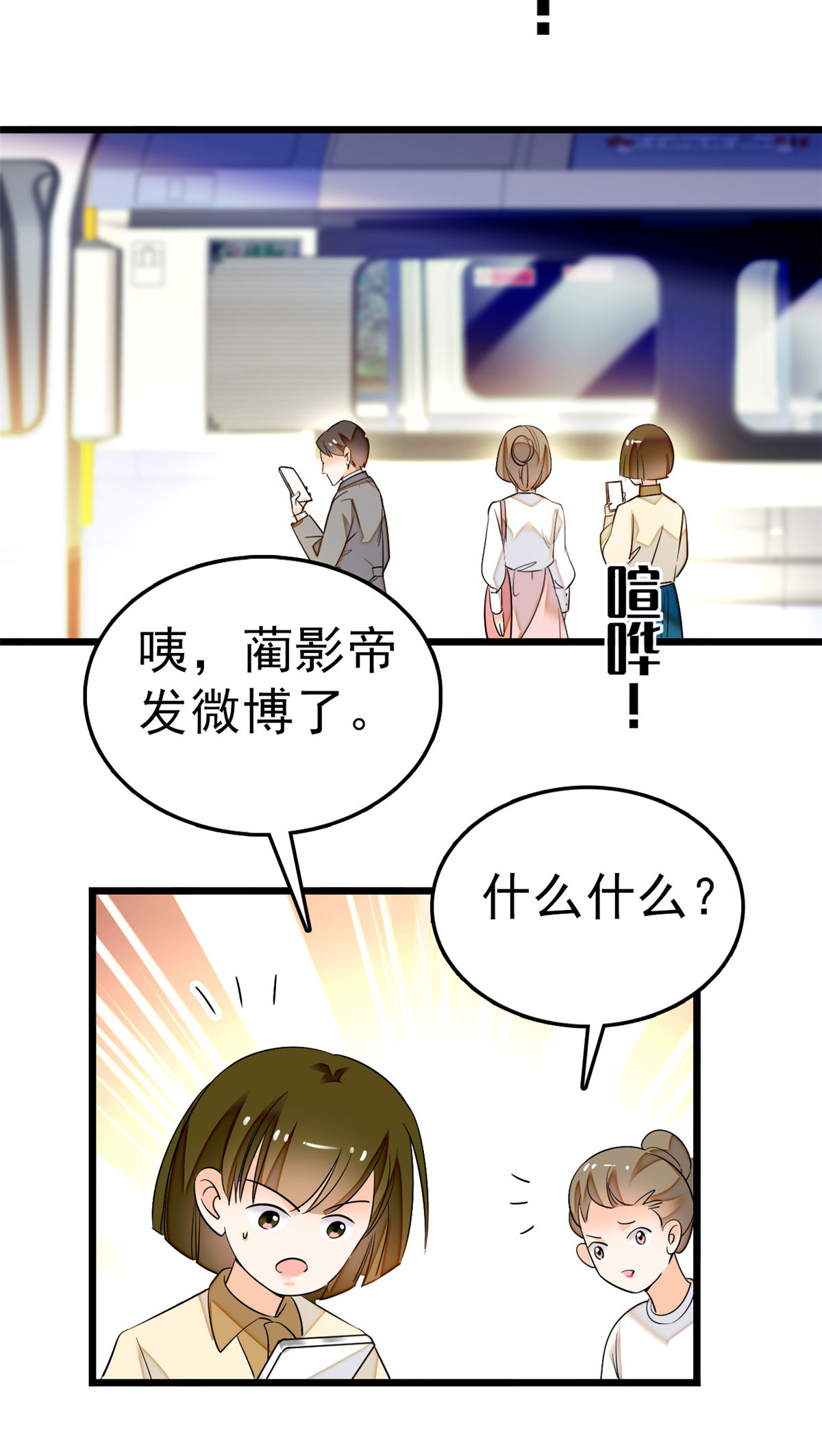 全网都是我和影帝CP粉31 我要洗洗眼睛