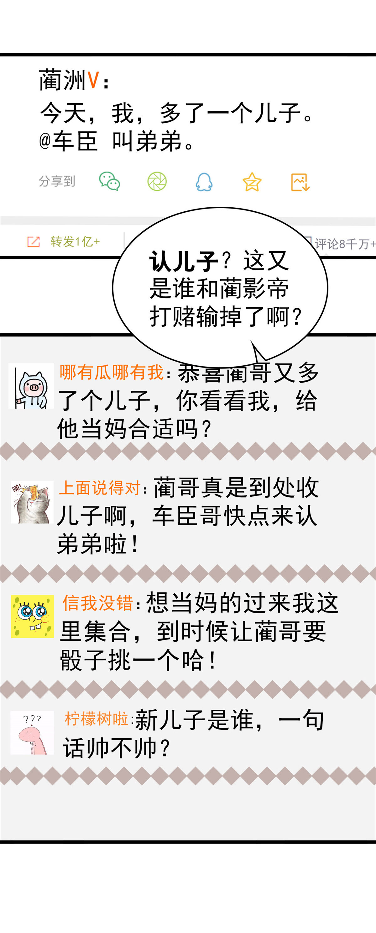 全网都是我和影帝CP粉31 我要洗洗眼睛