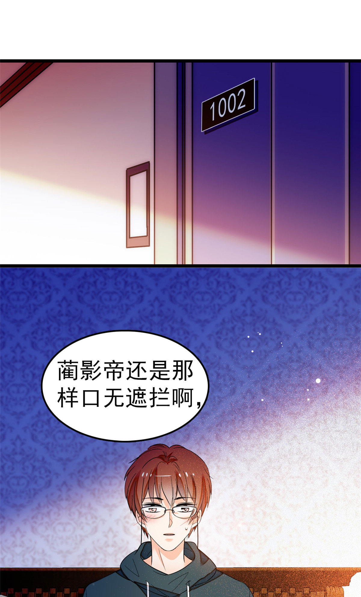全网都是我和影帝CP粉31 我要洗洗眼睛