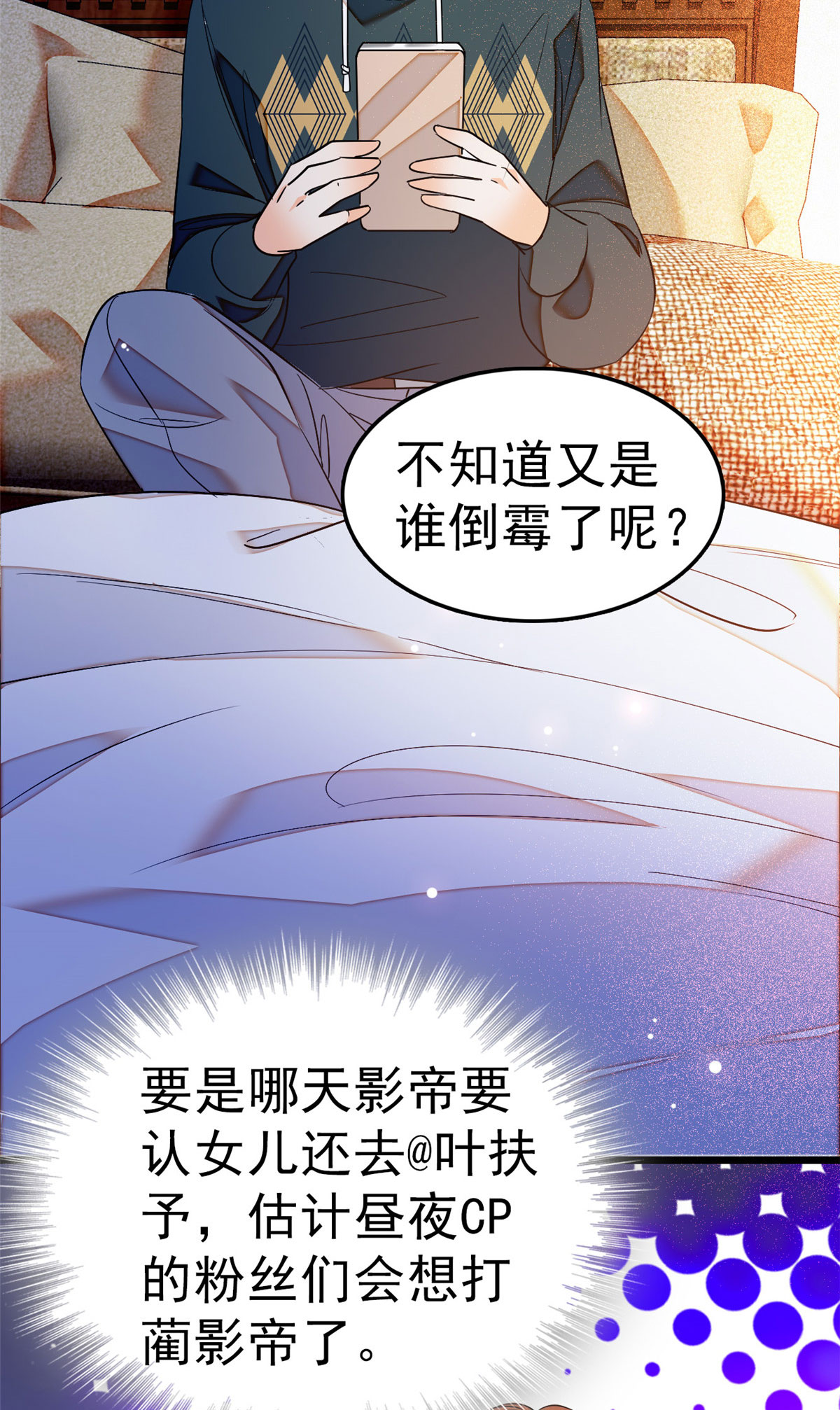 全网都是我和影帝CP粉31 我要洗洗眼睛