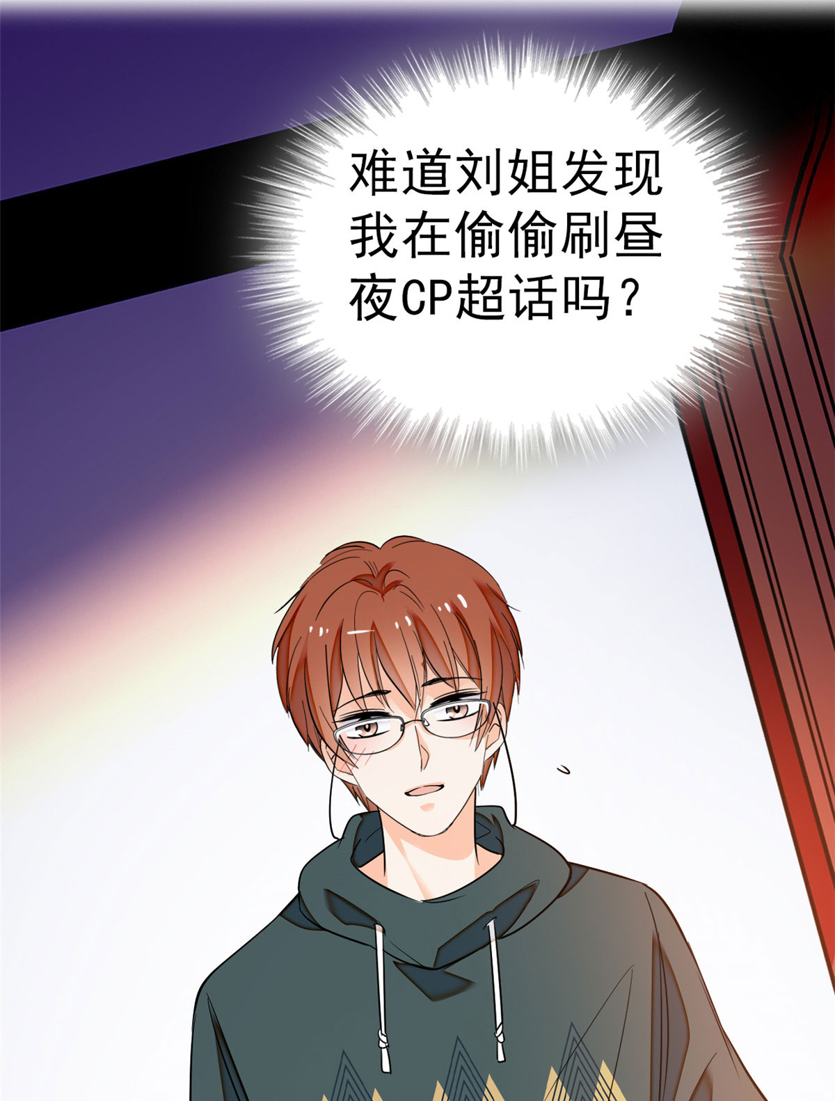 全网都是我和影帝CP粉31 我要洗洗眼睛
