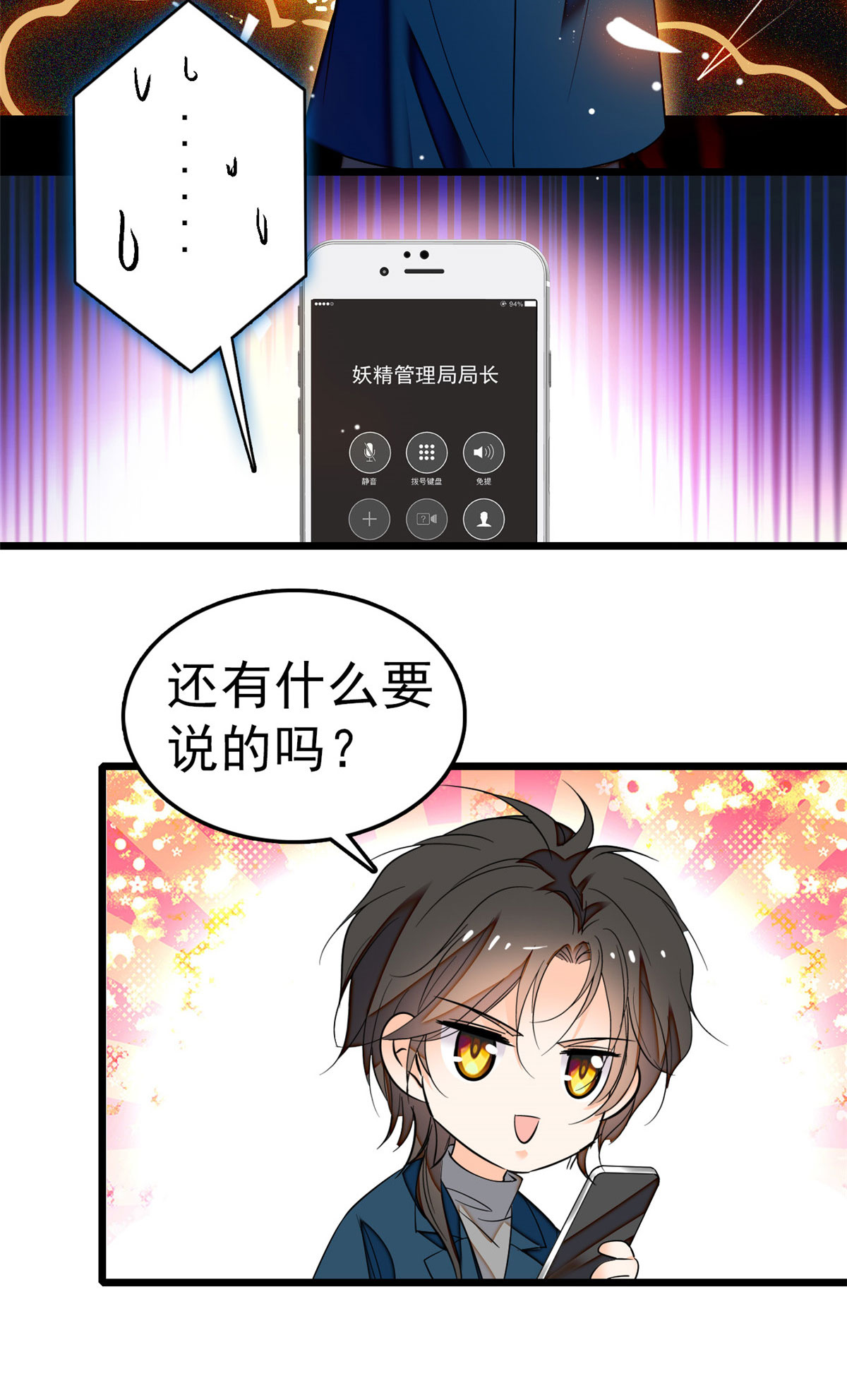 全网都是我和影帝CP粉31 我要洗洗眼睛