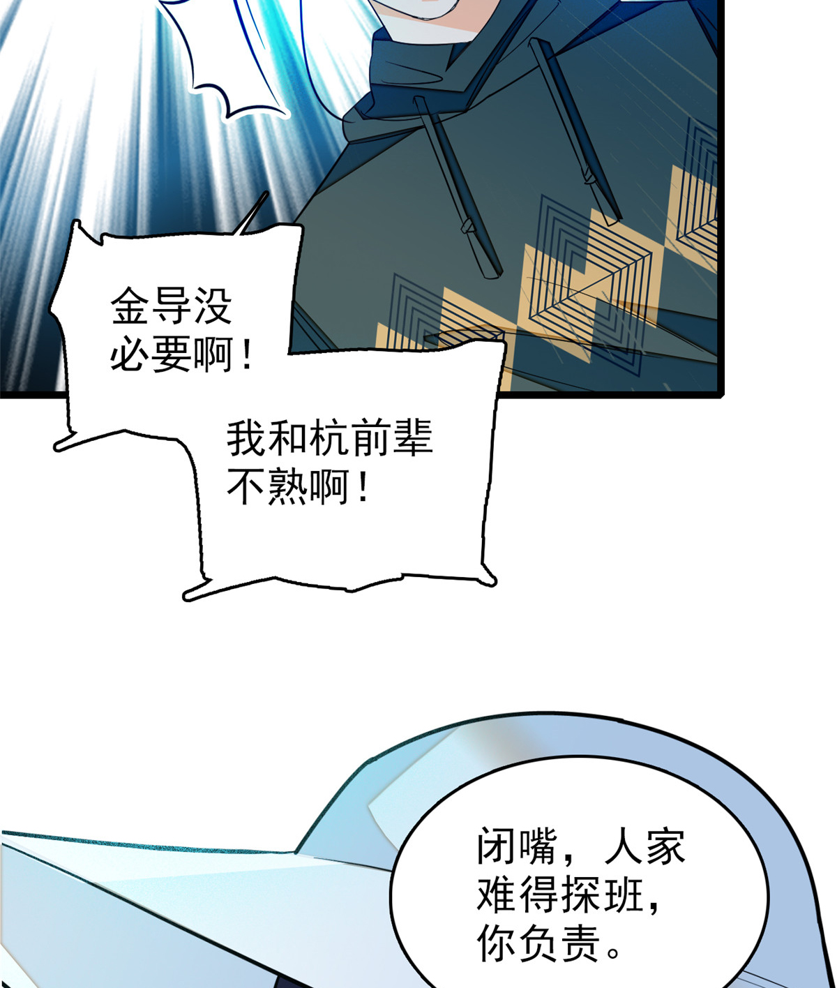 全网都是我和影帝CP粉32 探班