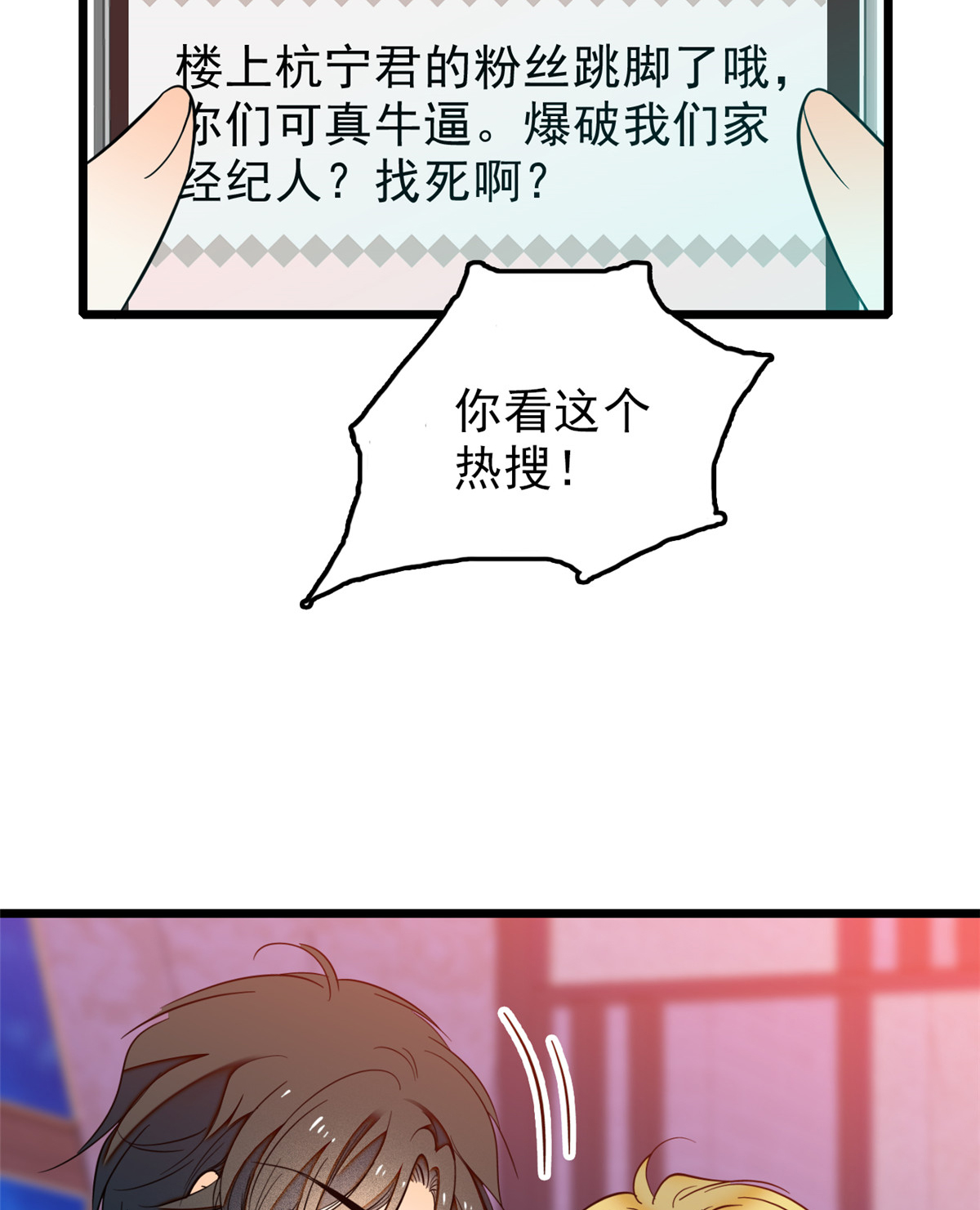 全网都是我和影帝CP粉34 我都是直接骂的，垃圾