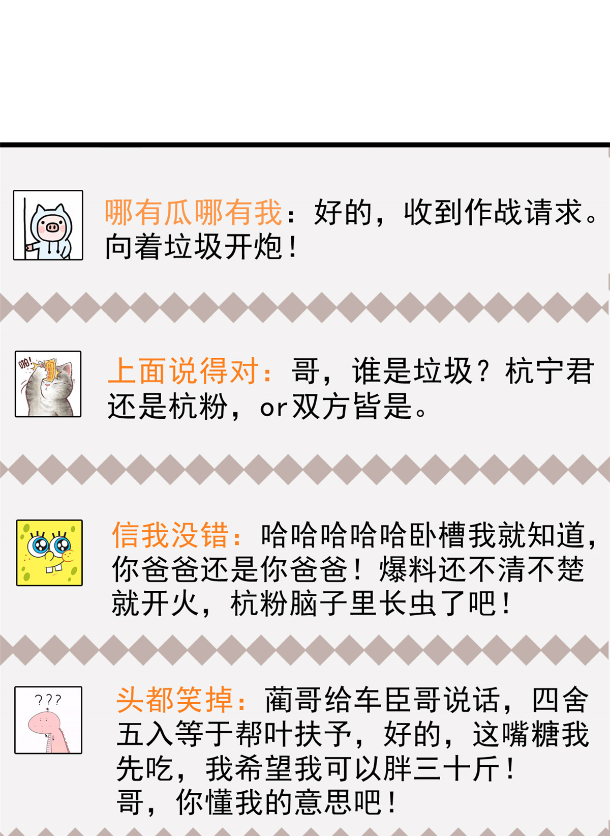 全网都是我和影帝CP粉34 我都是直接骂的，垃圾