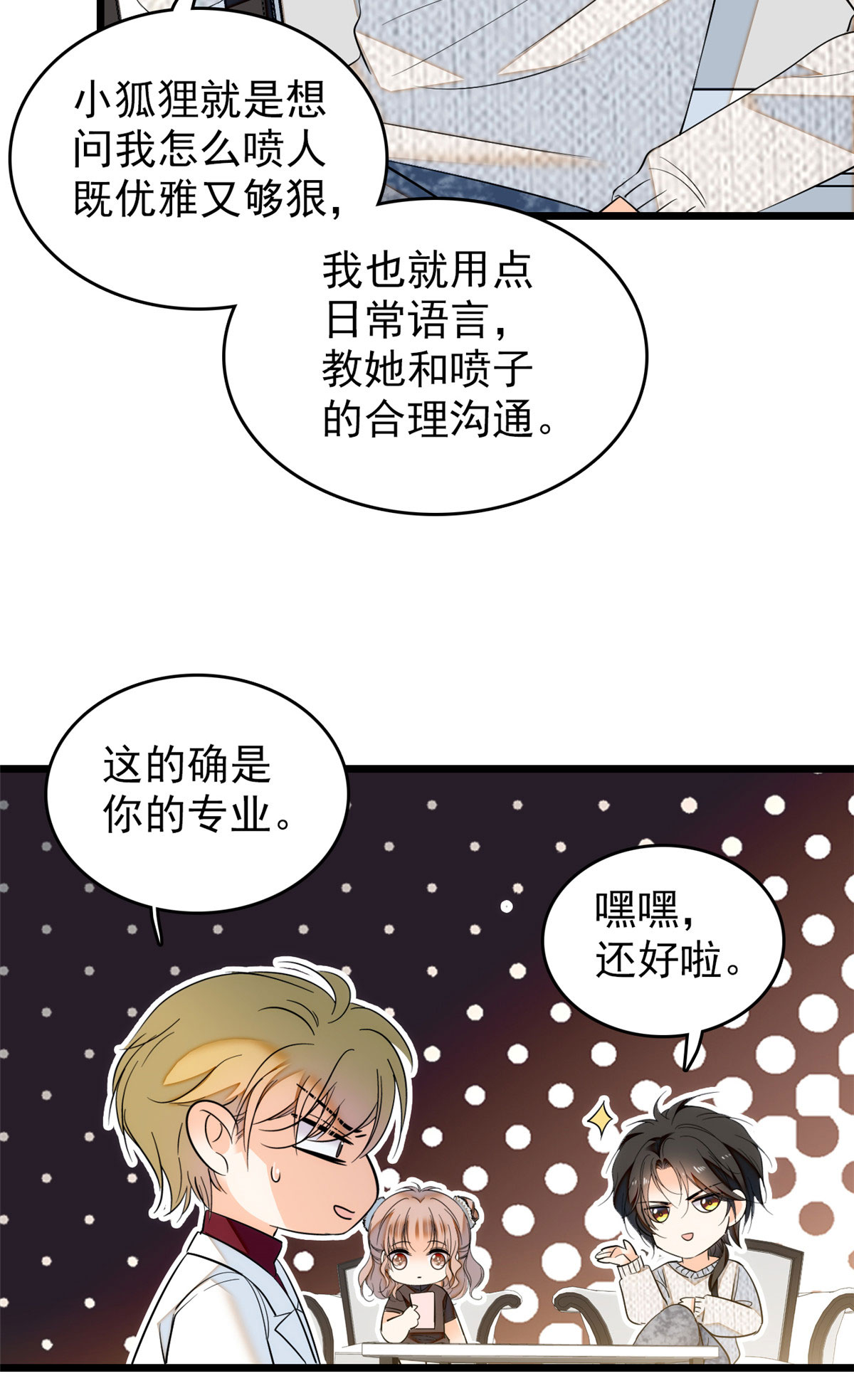 全网都是我和影帝CP粉37 蔺老师教你喷人