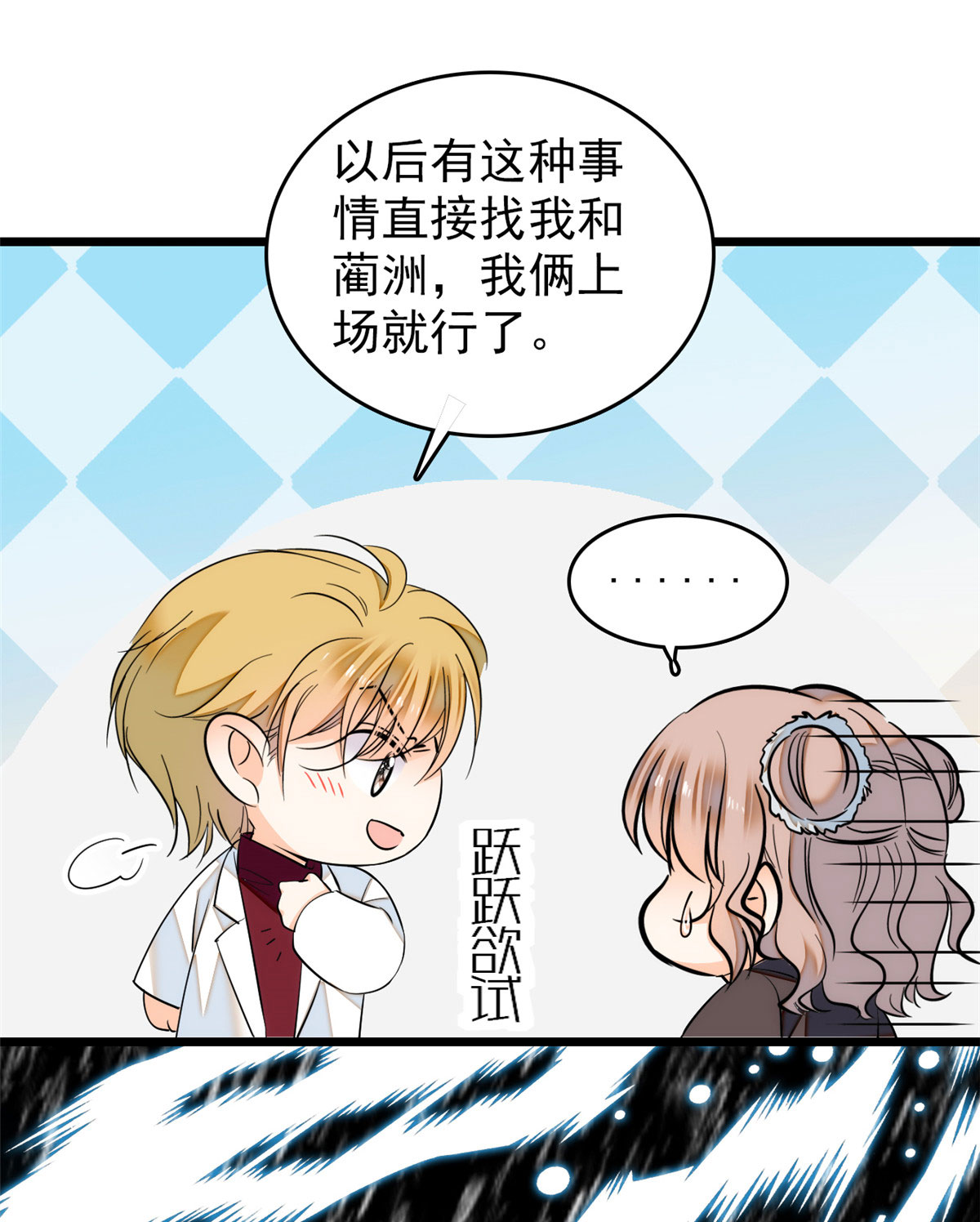 全网都是我和影帝CP粉37 蔺老师教你喷人