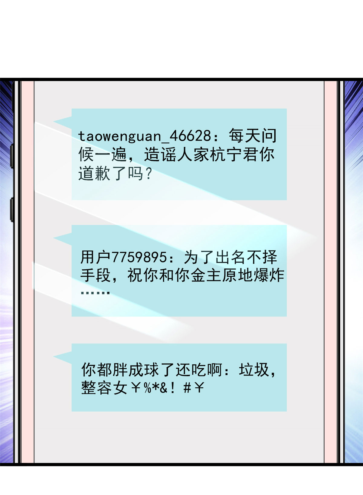 全网都是我和影帝CP粉37 蔺老师教你喷人