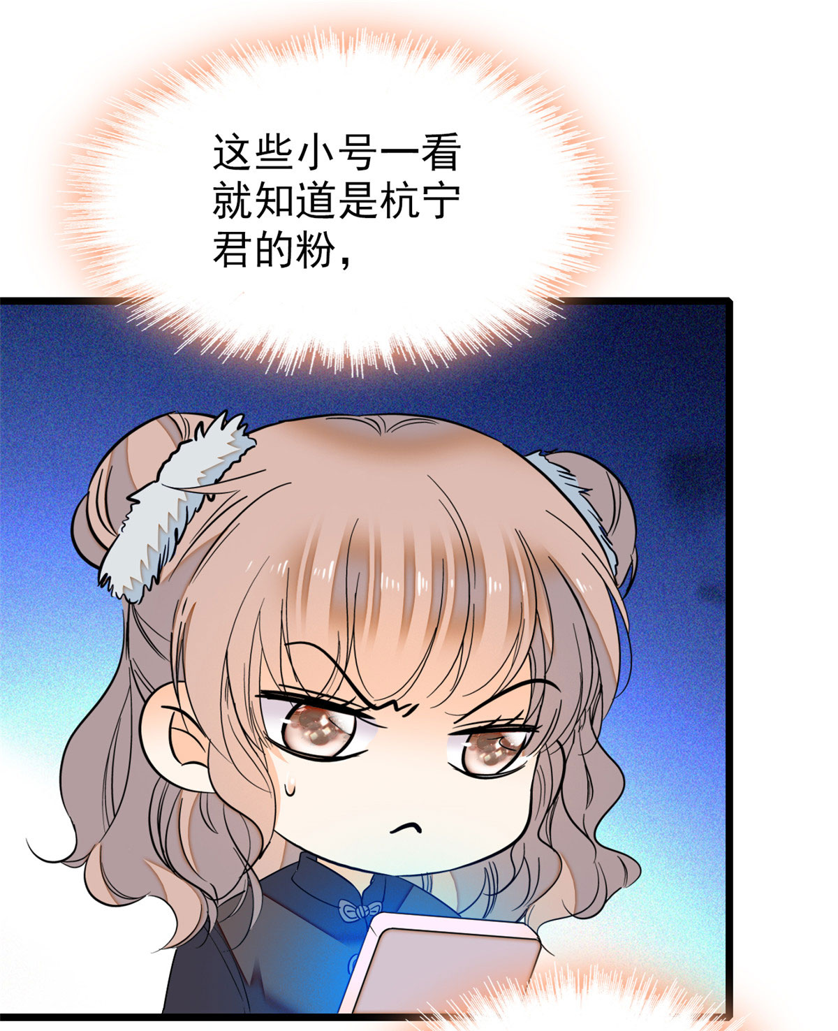 全网都是我和影帝CP粉37 蔺老师教你喷人