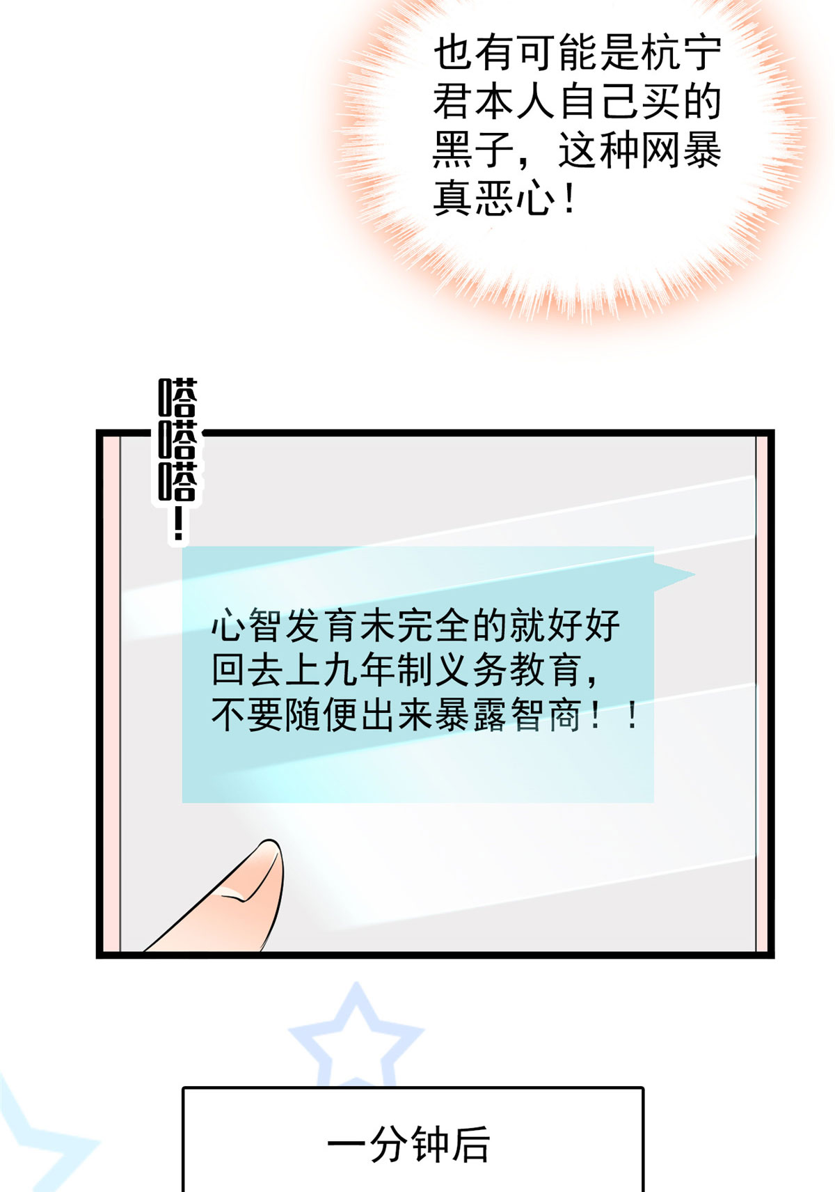全网都是我和影帝CP粉37 蔺老师教你喷人